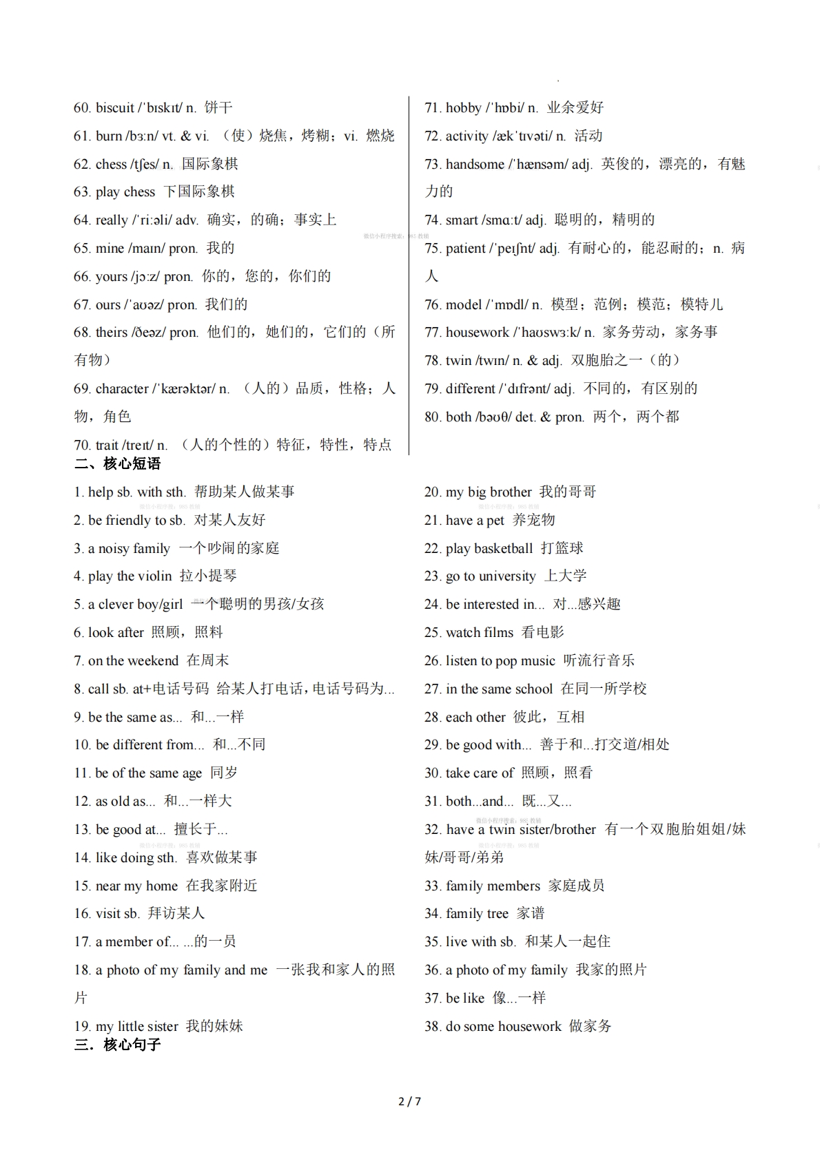 图片[2]-Unit1 Family（单元核心知识）（解析版）.pdf-七宝：认真做好一件事