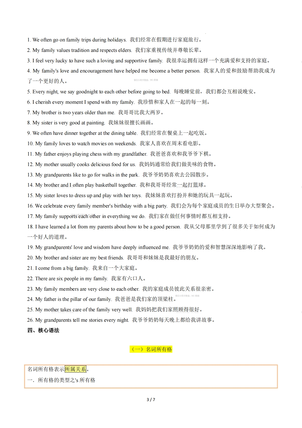 图片[3]-Unit1 Family（单元核心知识）（解析版）.pdf-七宝：认真做好一件事