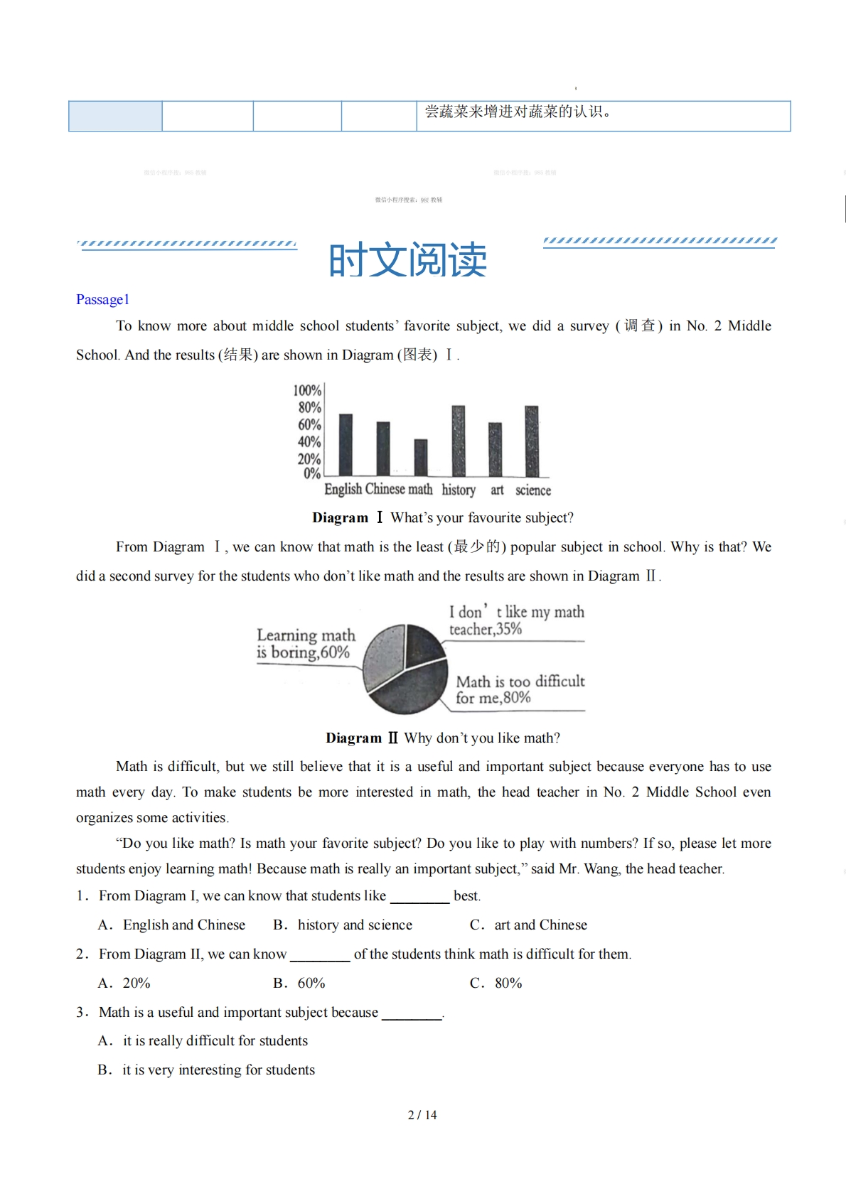 图片[2]-Unit 2 School Life（学习，教育，资料，试卷阅读精练）（原卷版）.pdf-七宝：认真做好一件事