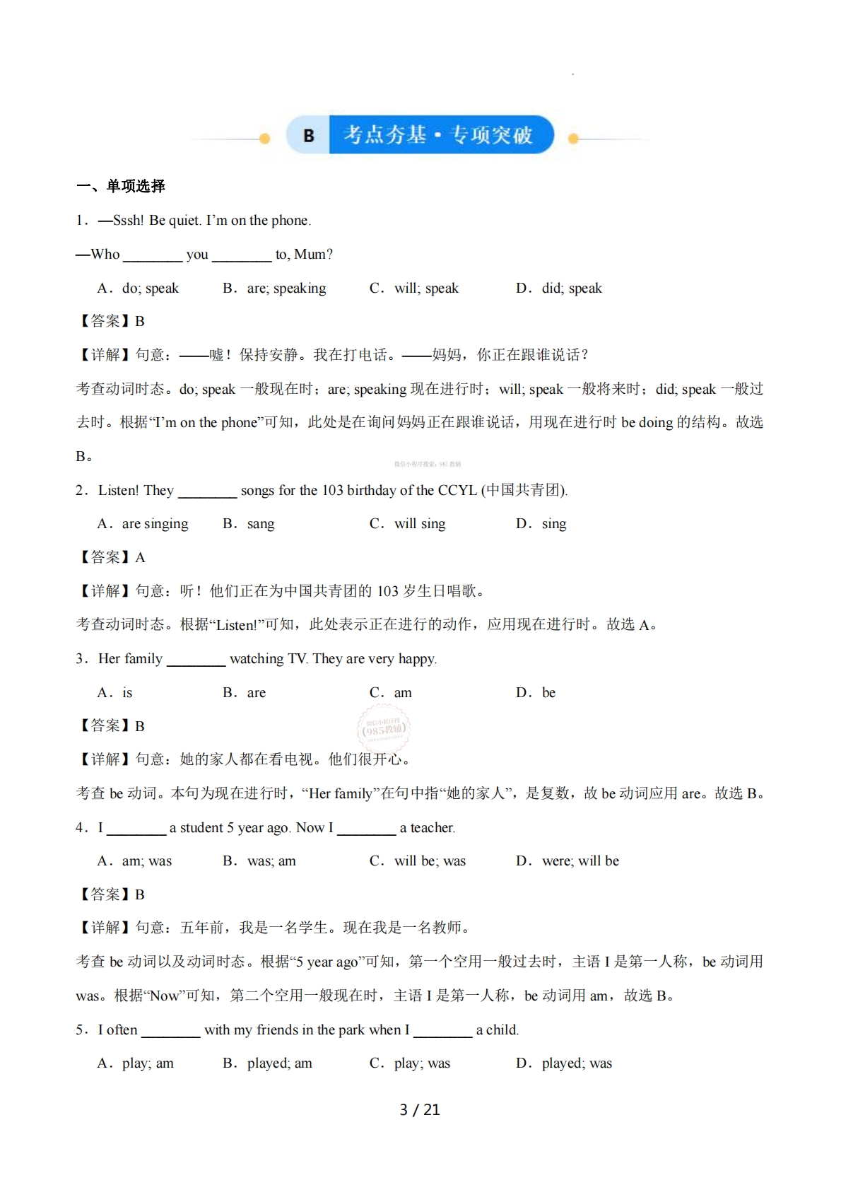 图片[3]-Unit 6 Fantastic animals 现在进行时（单元核心语法精练）（解析版).pdf-七宝：认真做好一件事