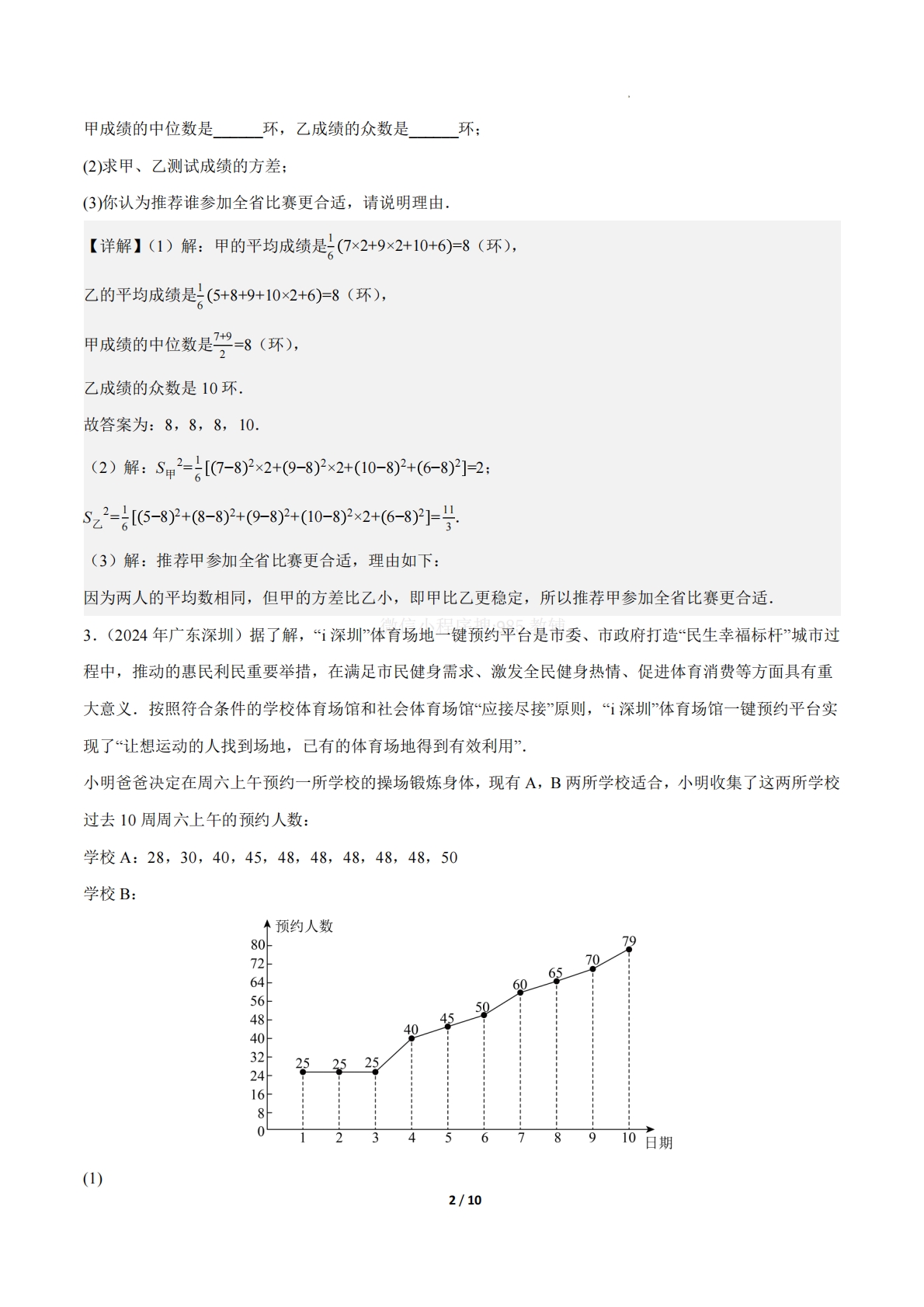 图片[2]-24.2数据的离散程度（第2课时）（ 分层作业）【解析版】.pdf-七宝：认真做好一件事