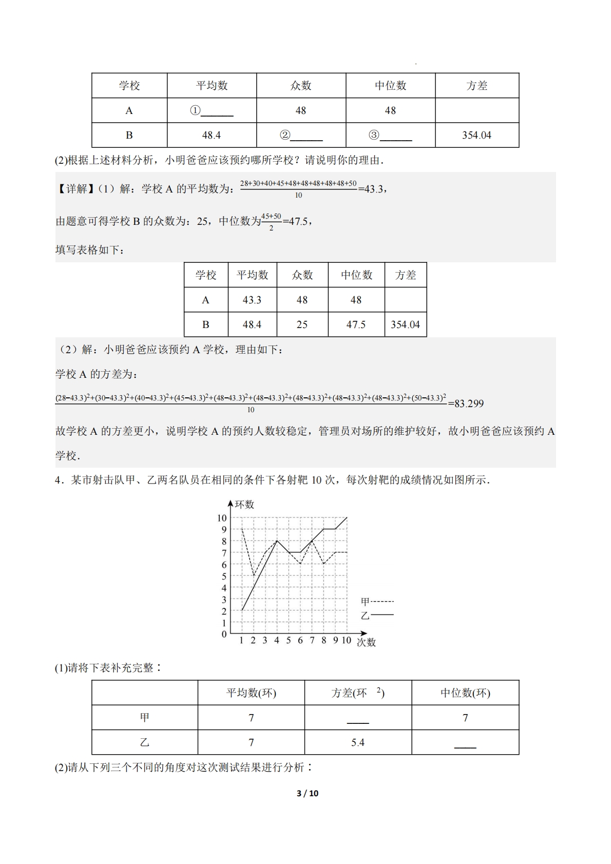 图片[3]-24.2数据的离散程度（第2课时）（ 分层作业）【解析版】.pdf-七宝：认真做好一件事