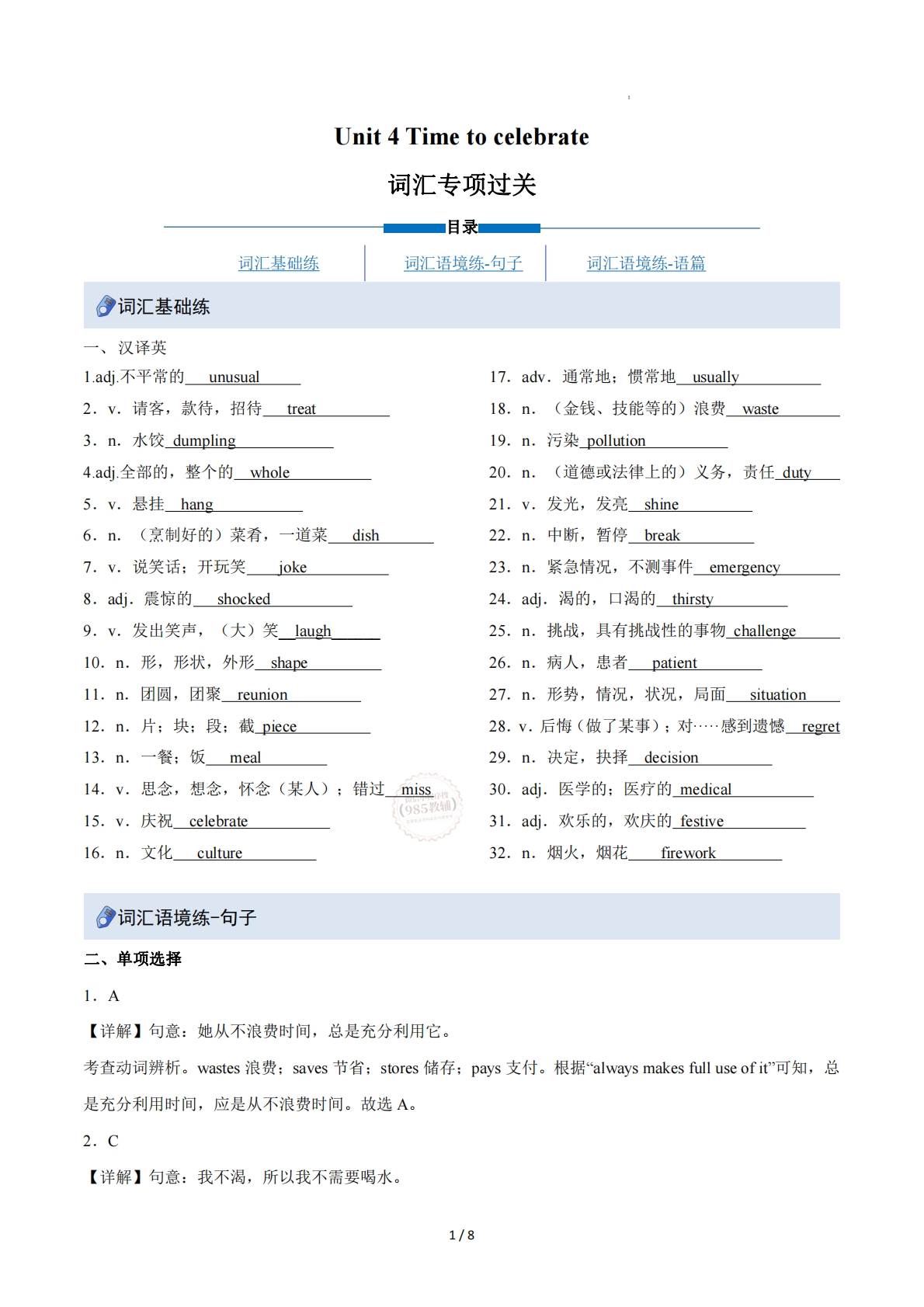 Unit 4 Time to celabrate（重难词汇精炼）（解析版）.pdf-七宝：认真做好一件事