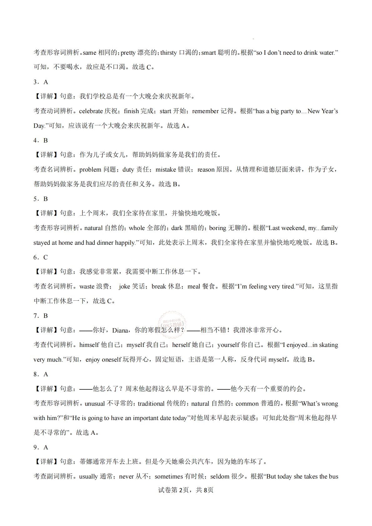 图片[2]-Unit 4 Time to celabrate（重难词汇精炼）（解析版）.pdf-七宝：认真做好一件事
