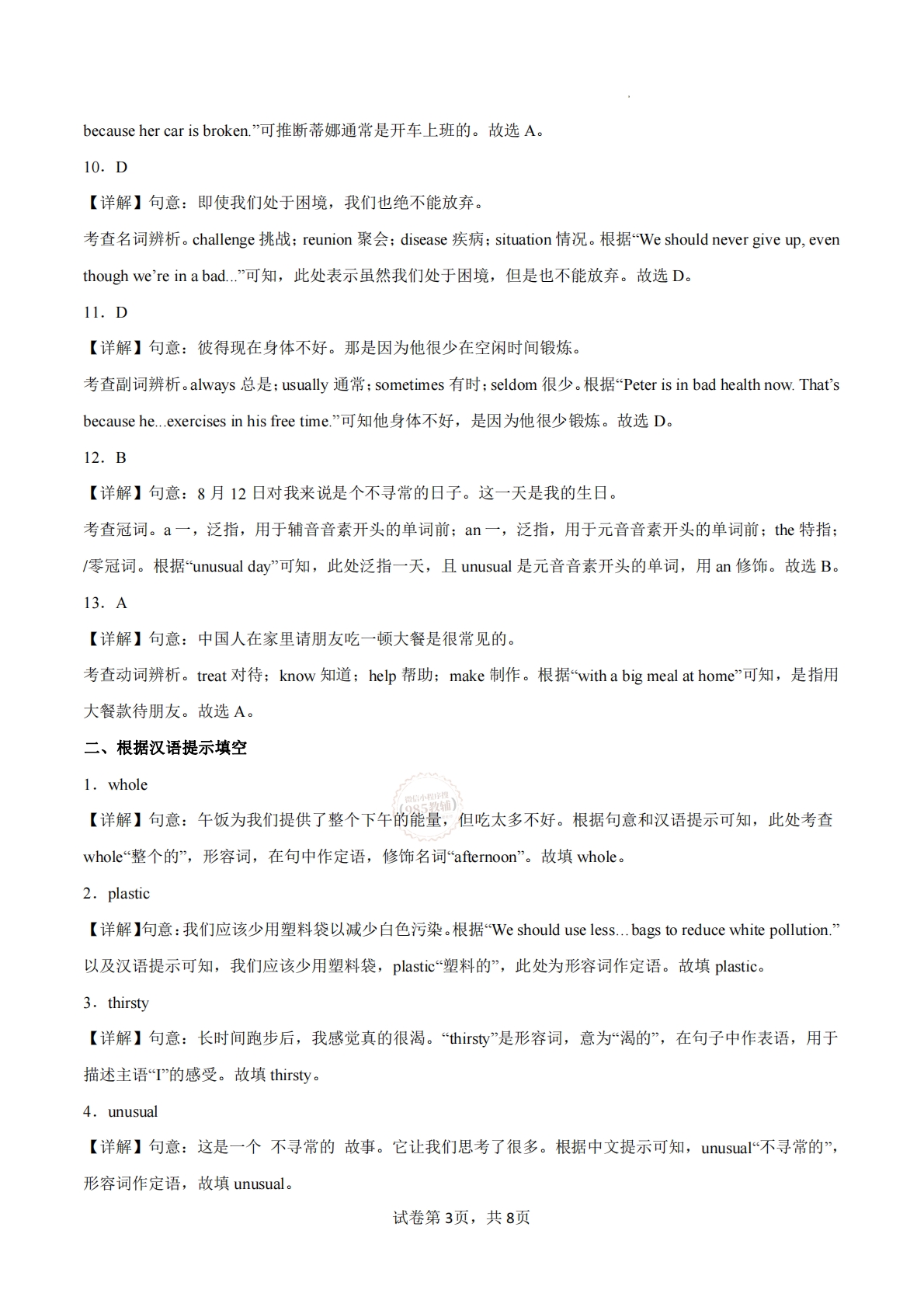 图片[3]-Unit 4 Time to celabrate（重难词汇精炼）（解析版）.pdf-七宝：认真做好一件事