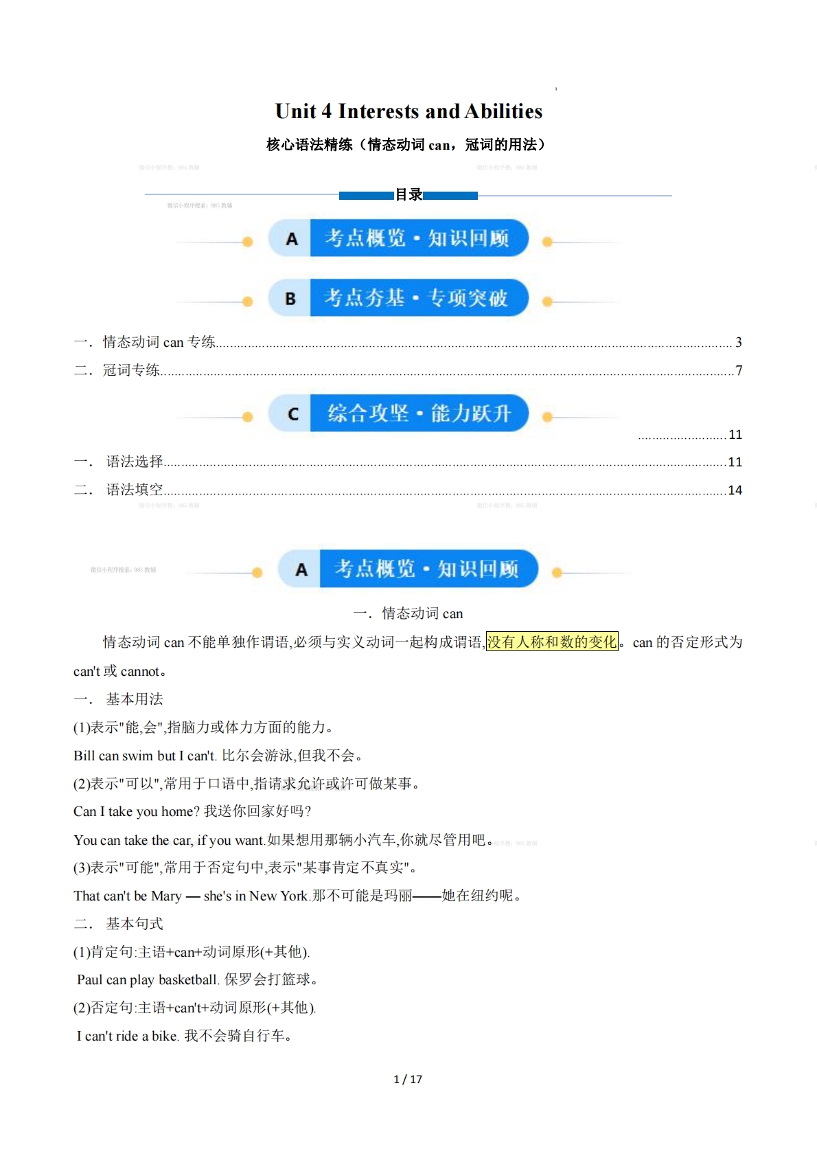 Unit 4 Interests and Abilities（单元核心语法精练）（解析版）.pdf-七宝：认真做好一件事