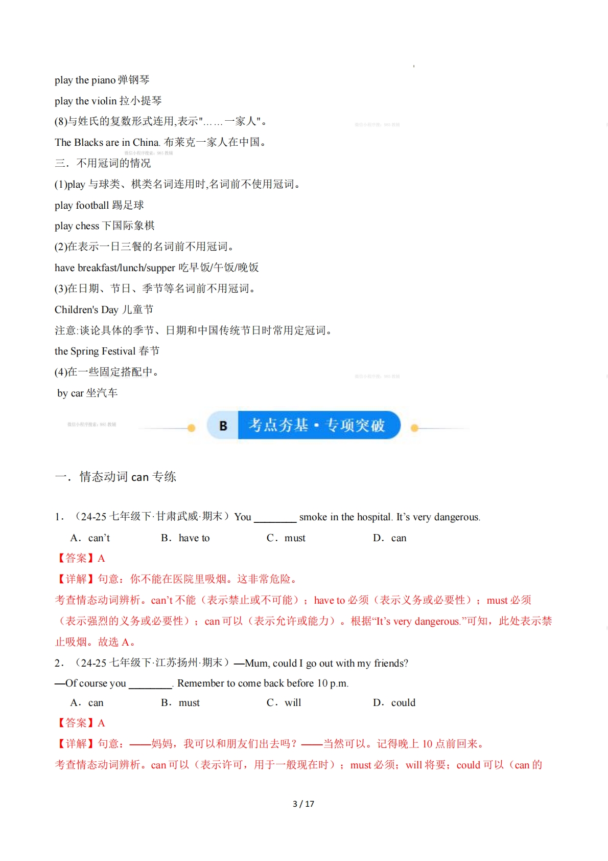 图片[3]-Unit 4 Interests and Abilities（单元核心语法精练）（解析版）.pdf-七宝：认真做好一件事