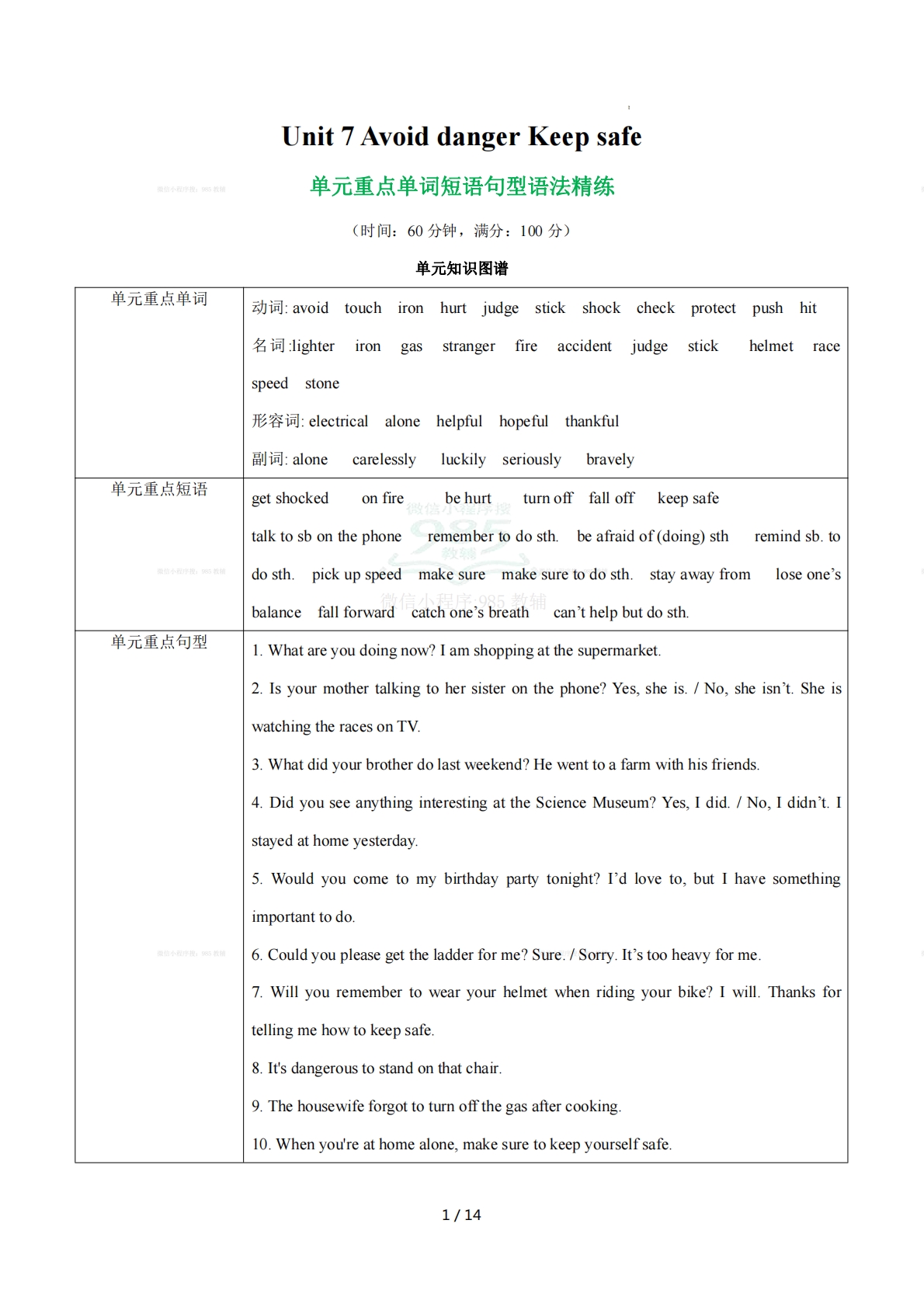 Unit 7 Avoid danger Keep safe 单词短语句型语法（教材考点精练）（解析版）.pdf-七宝：认真做好一件事