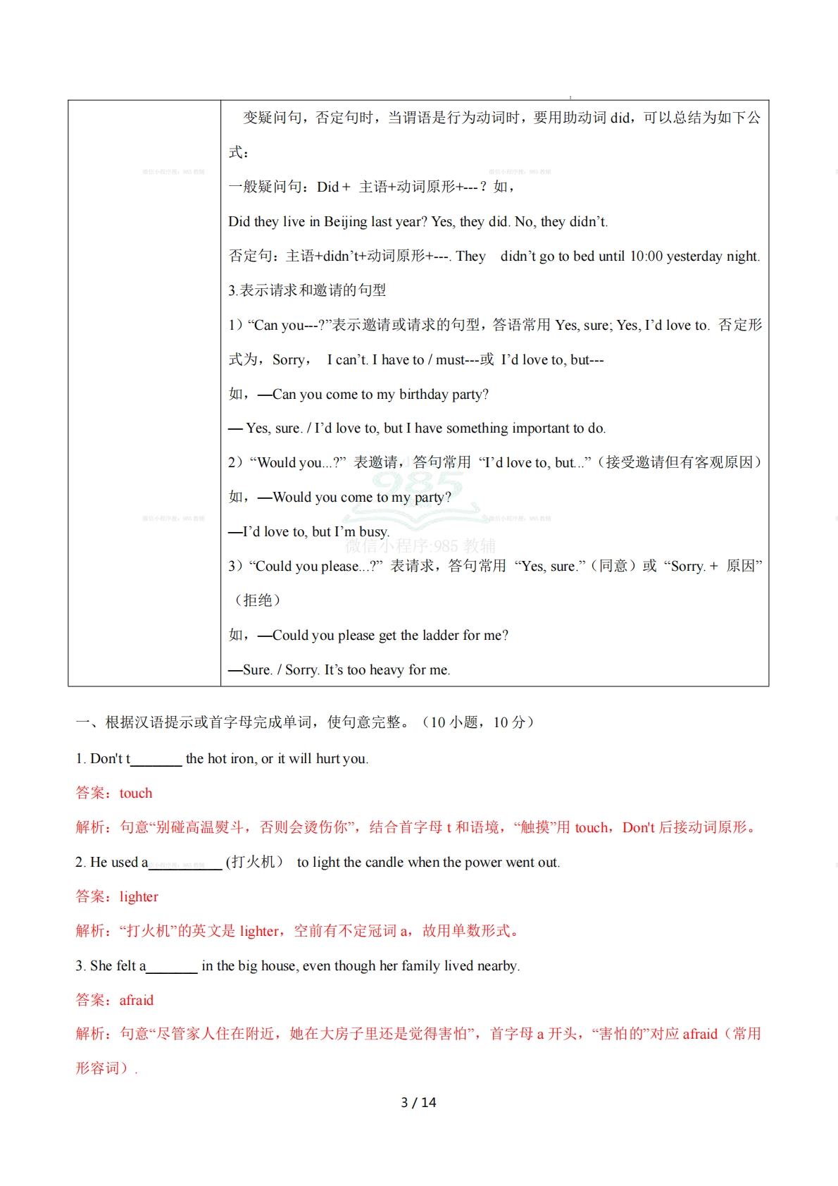 图片[3]-Unit 7 Avoid danger Keep safe 单词短语句型语法（教材考点精练）（解析版）.pdf-七宝：认真做好一件事