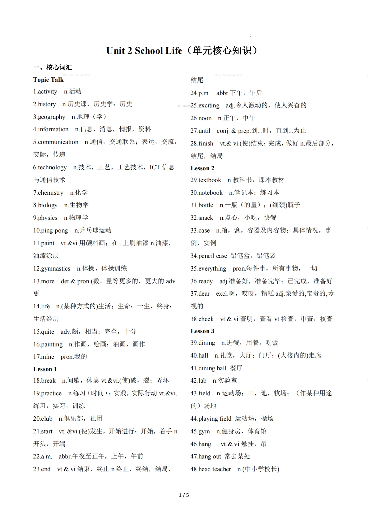 Unit 2 School Life（单元核心知识）（解析版）.pdf-七宝：认真做好一件事