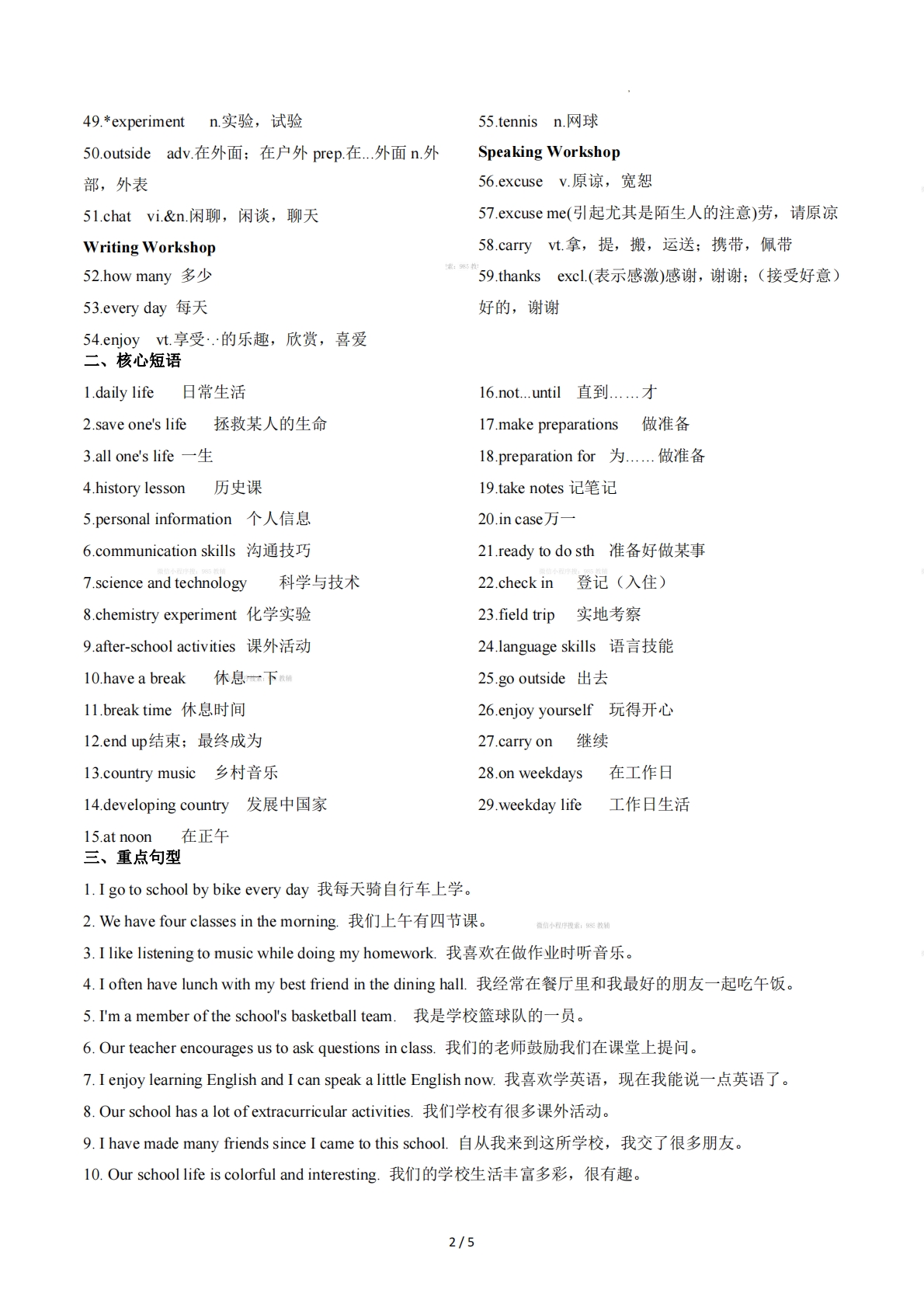 图片[2]-Unit 2 School Life（单元核心知识）（解析版）.pdf-七宝：认真做好一件事