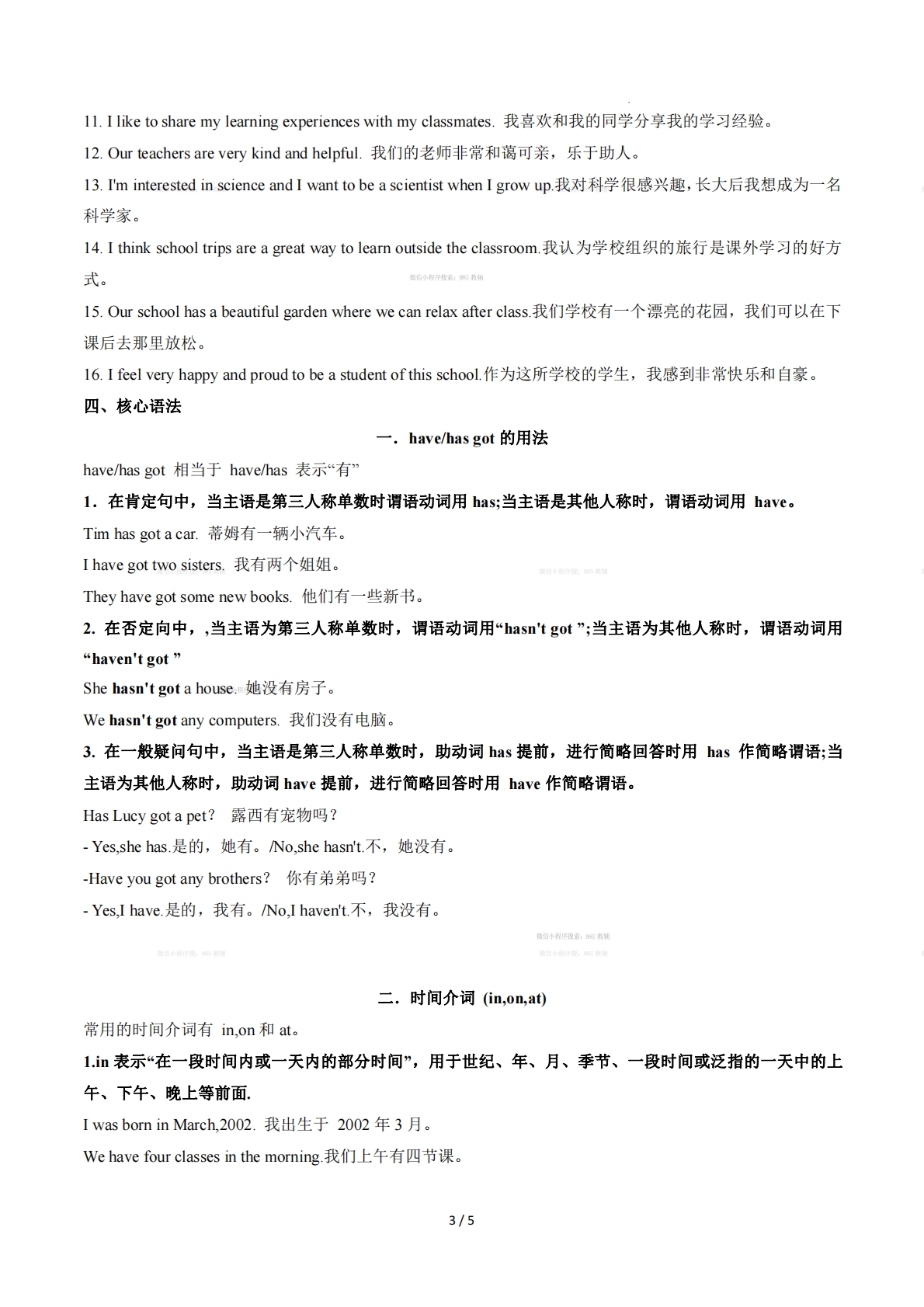图片[3]-Unit 2 School Life（单元核心知识）（解析版）.pdf-七宝：认真做好一件事