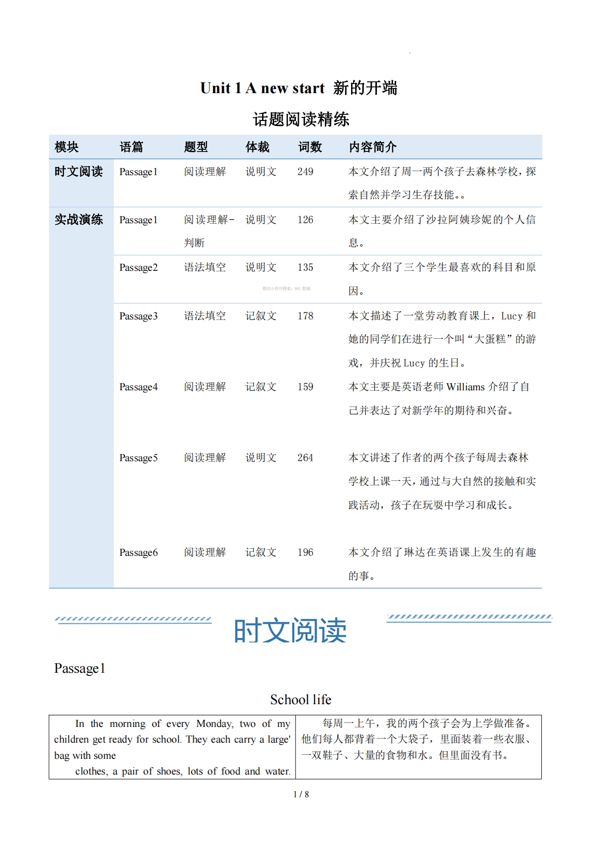 Unit 1 A new start 新的开端（学习，教育，资料，试卷阅读精练）（原卷版）.pdf-七宝：认真做好一件事