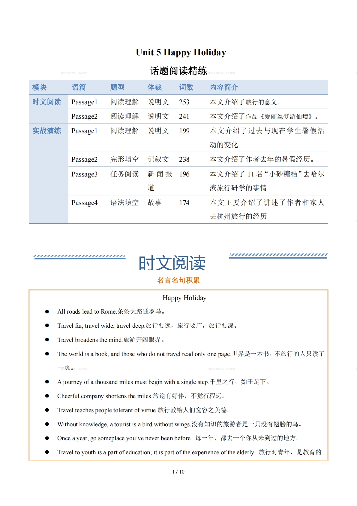 Unit 5 Happy Holiday 假日活动（学习，教育，资料，试卷阅读精练）（原卷版）.pdf-七宝：认真做好一件事