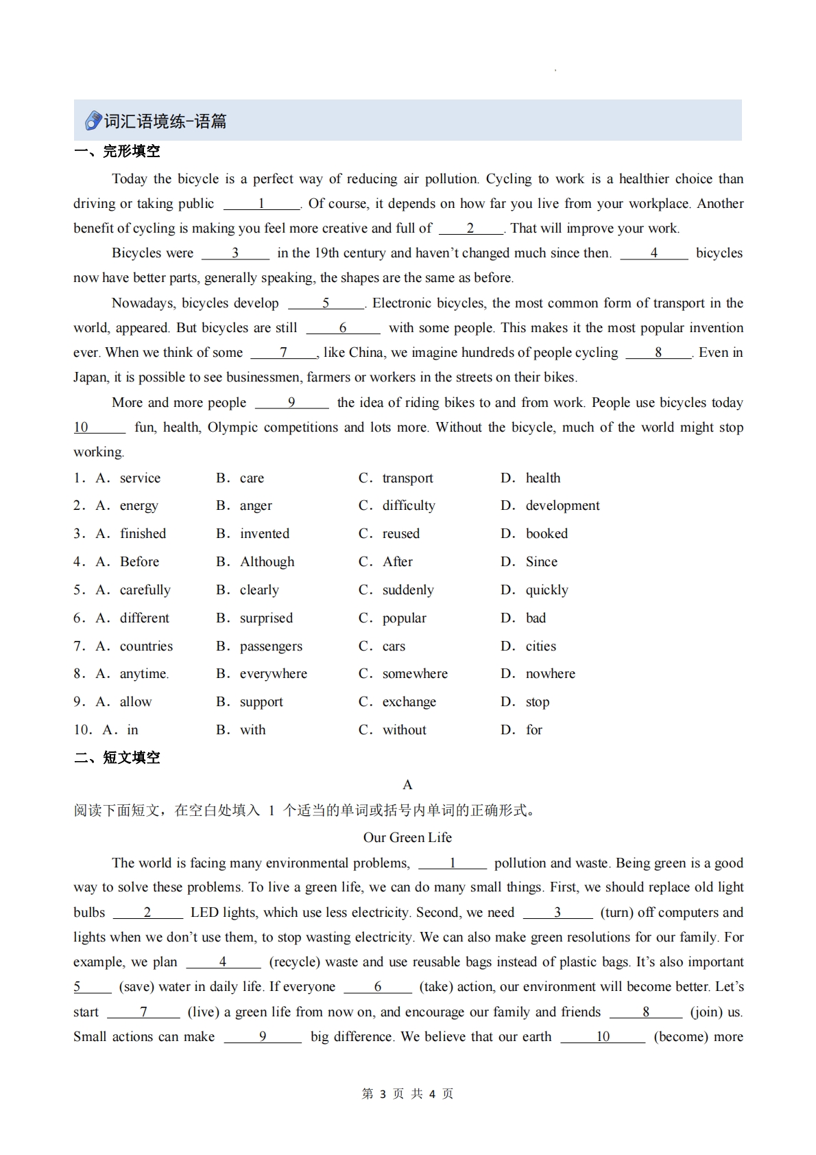图片[3]-Unit 5 Be Green（重难词汇精练）（原卷版）.pdf-七宝：认真做好一件事