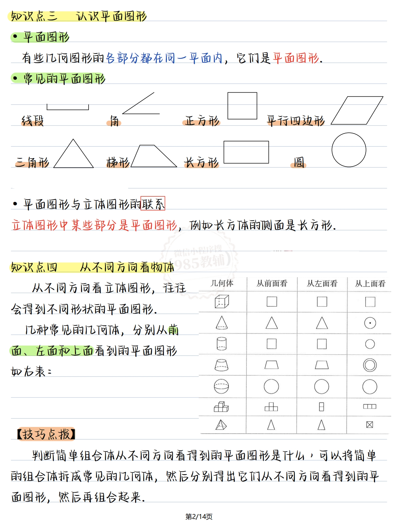 图片[2]-七年级数学上册第六章.pdf-七宝：认真做好一件事