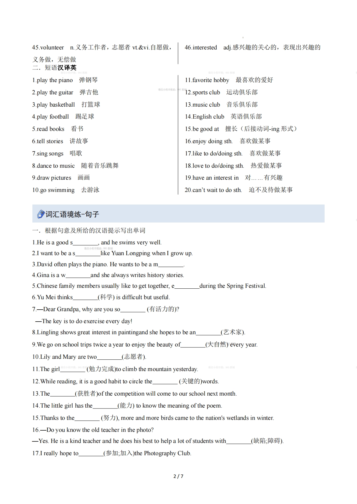 图片[2]-Unit 4 Interests and Abilities（重难词汇精练）（解析版）.pdf-七宝：认真做好一件事