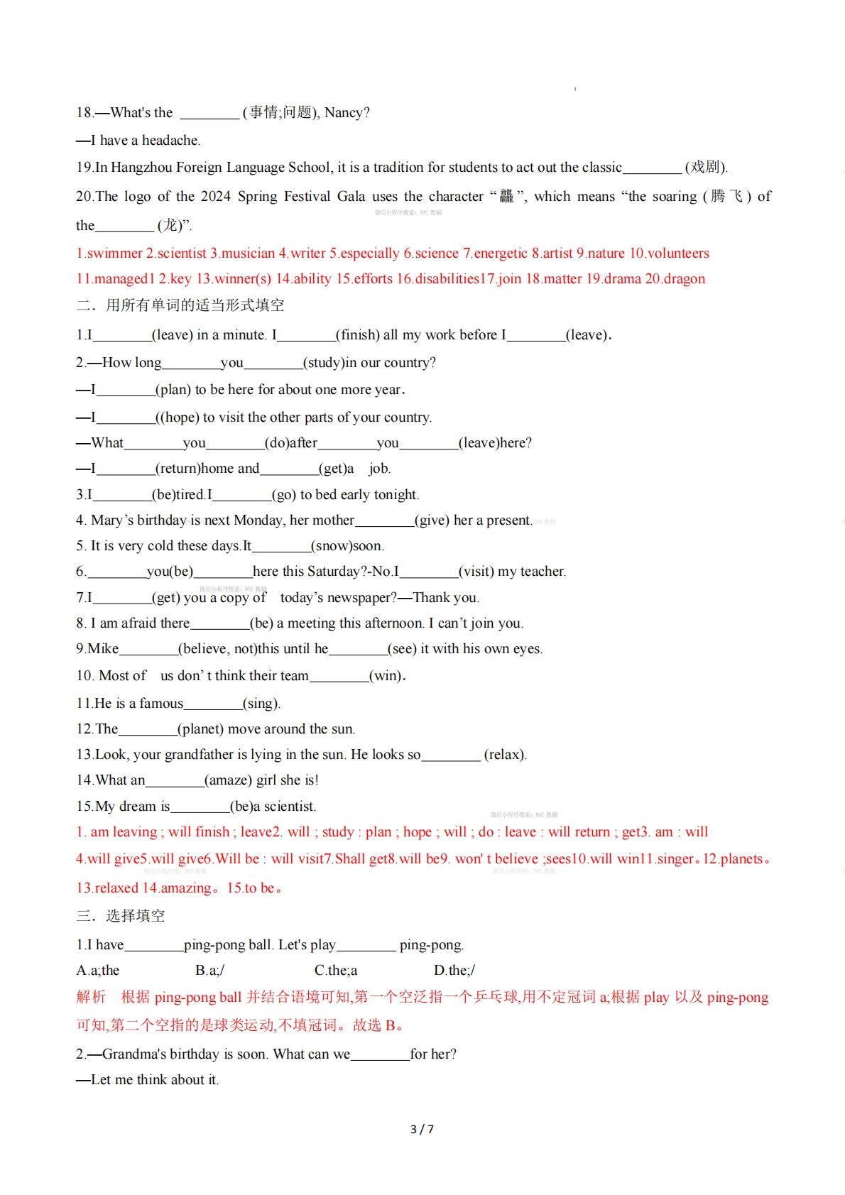 图片[3]-Unit 4 Interests and Abilities（重难词汇精练）（解析版）.pdf-七宝：认真做好一件事