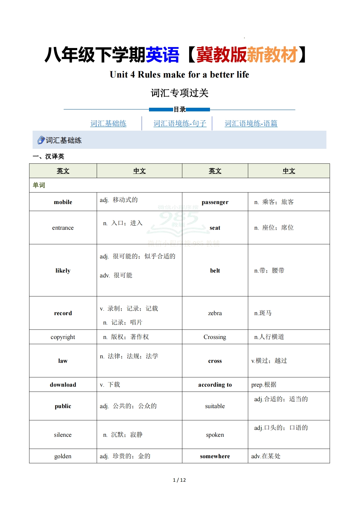 Unit 4 Rules make for a better life （重难词汇精练）（解析版）.pdf-七宝：认真做好一件事