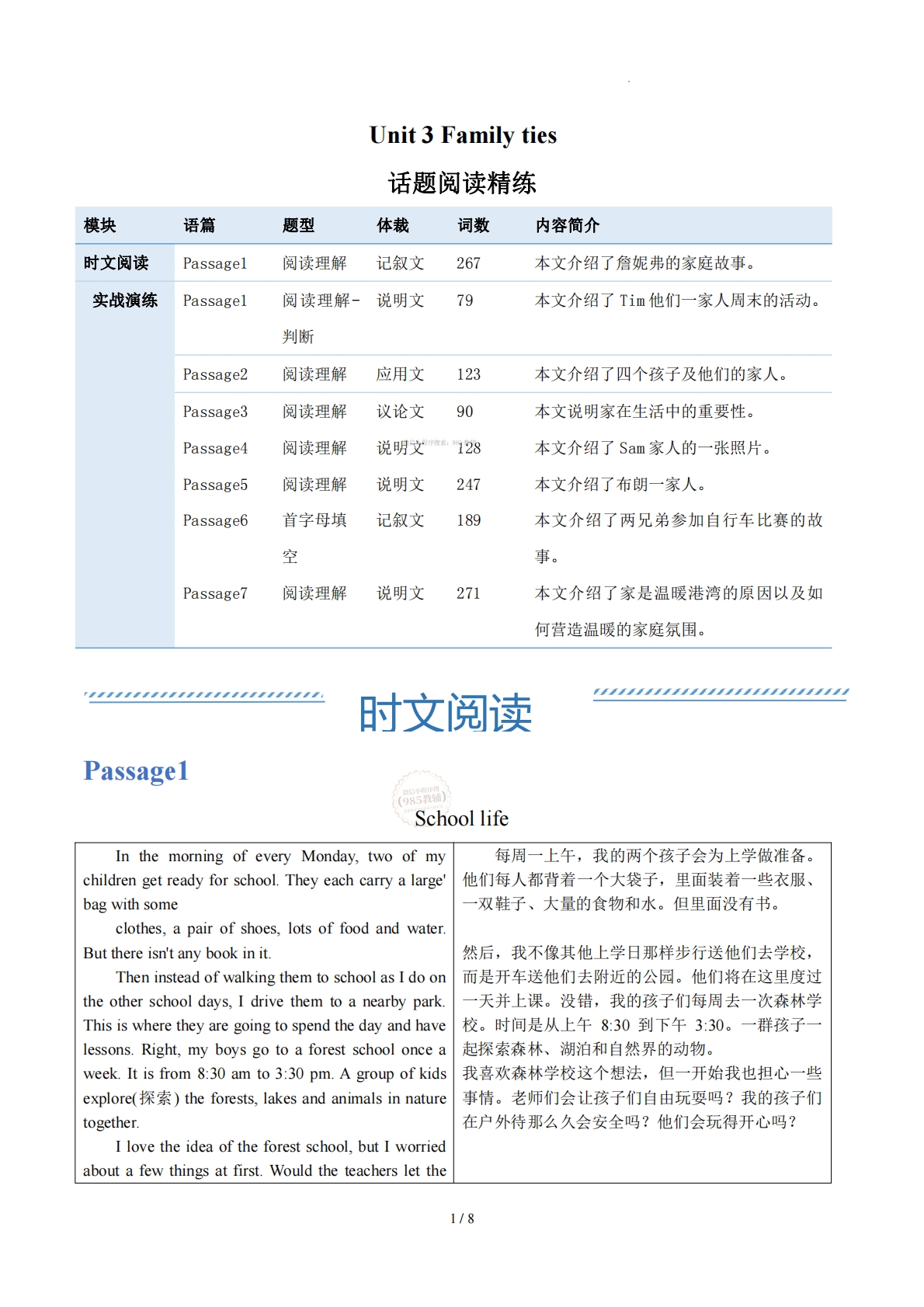 Unit 3 Family ties（学习，教育，资料，试卷阅读精练）（原卷版）.pdf-七宝：认真做好一件事