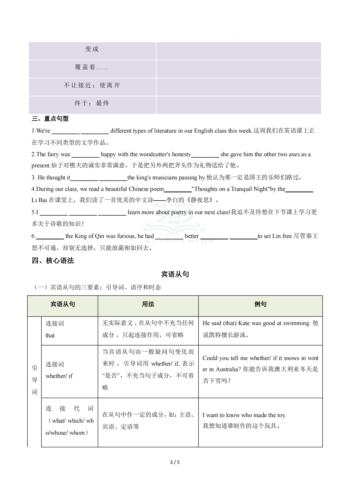 图片[3]-Unit 6 I love literature 单元核心知识（背诵默写任务单）（默写版）.pdf-七宝：认真做好一件事