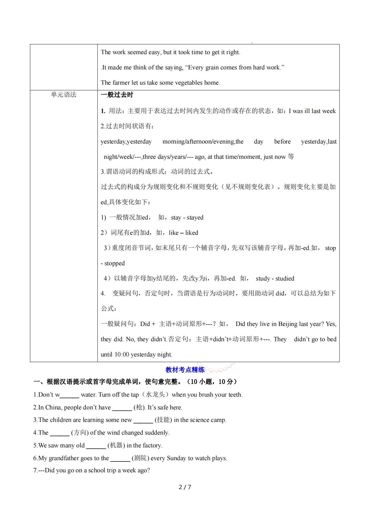 图片[2]-Unit 3 A Day to Remember  单词短语句型语法（教材考点精练）（原卷版）.pdf-七宝：认真做好一件事