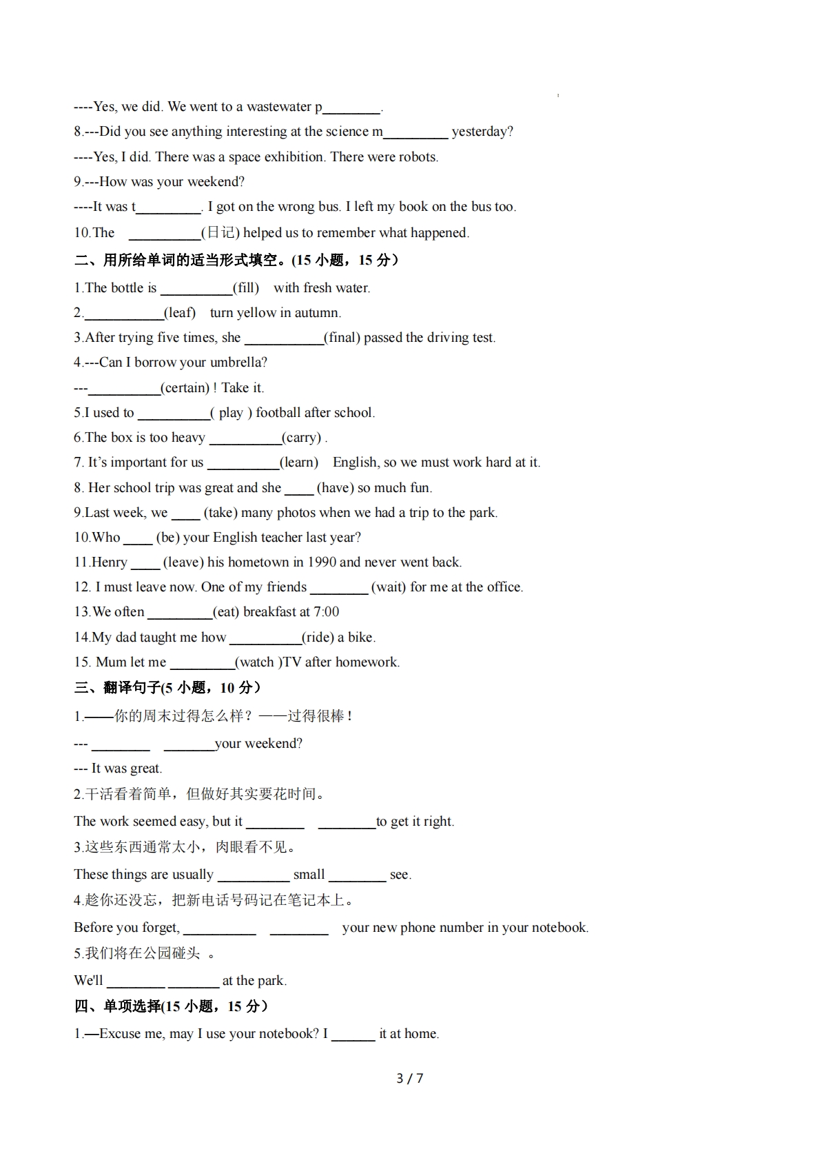 图片[3]-Unit 3 A Day to Remember  单词短语句型语法（教材考点精练）（原卷版）.pdf-七宝：认真做好一件事