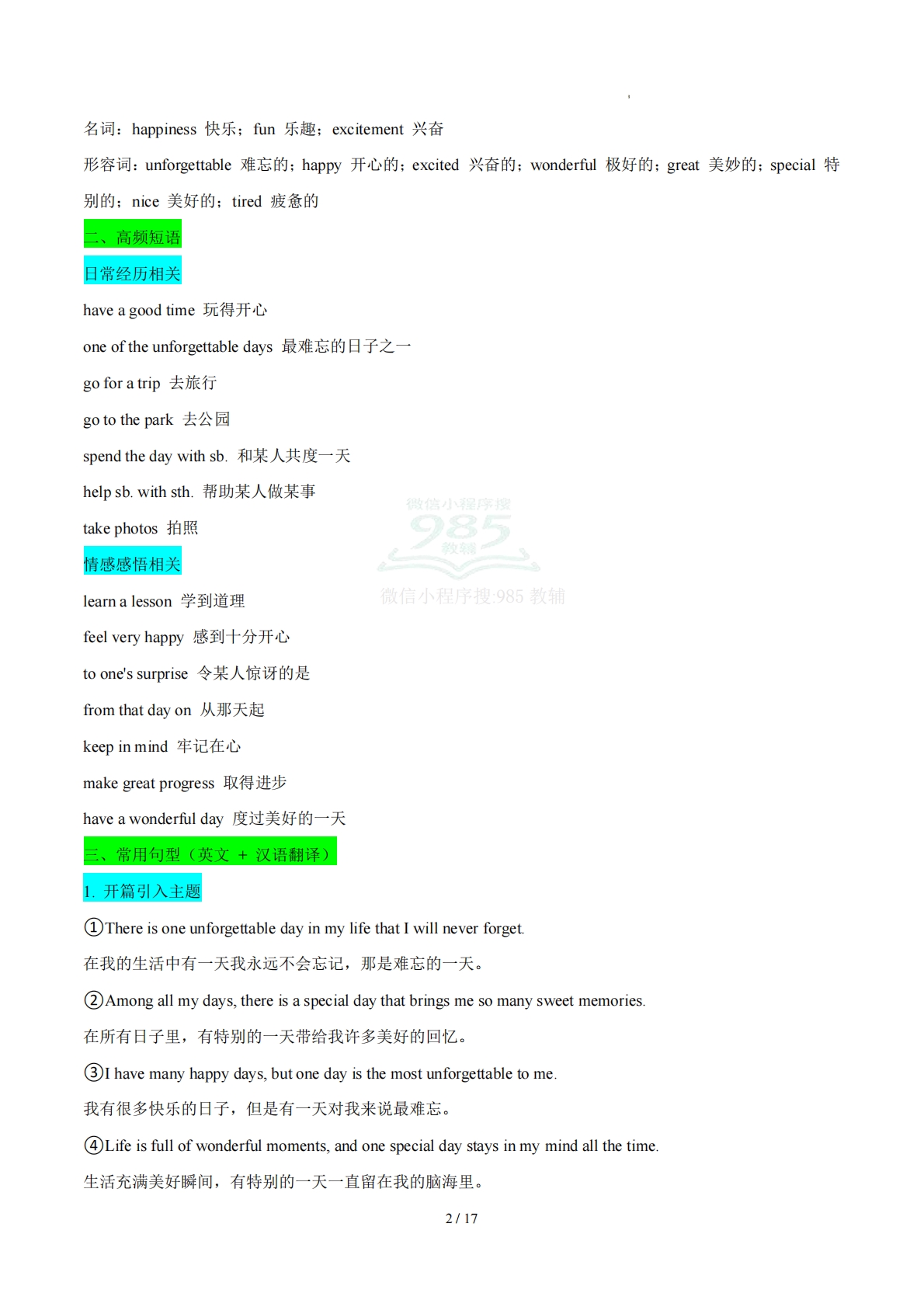 图片[2]-Unit 7 A Day to Remember .值得记忆的一天（单元写作精练）（解析版）.pdf-七宝：认真做好一件事