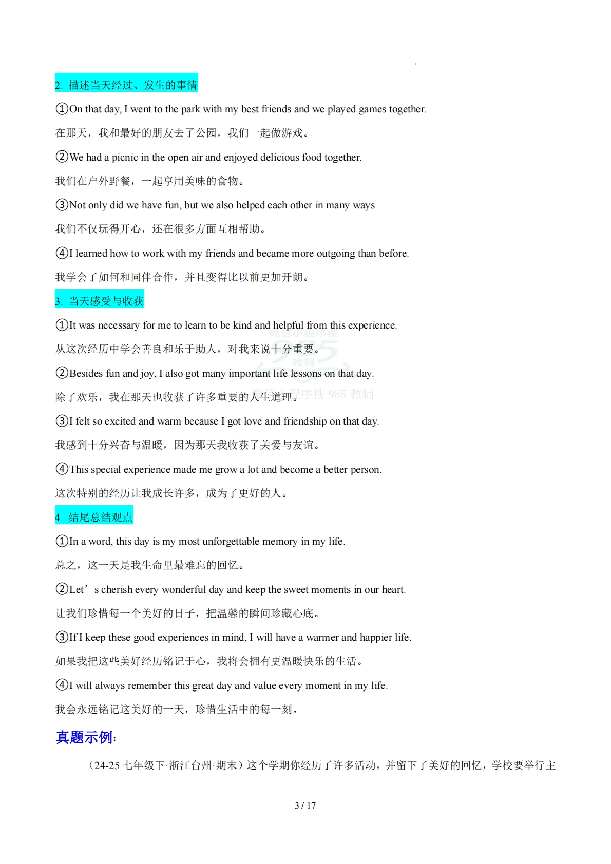 图片[3]-Unit 7 A Day to Remember .值得记忆的一天（单元写作精练）（解析版）.pdf-七宝：认真做好一件事