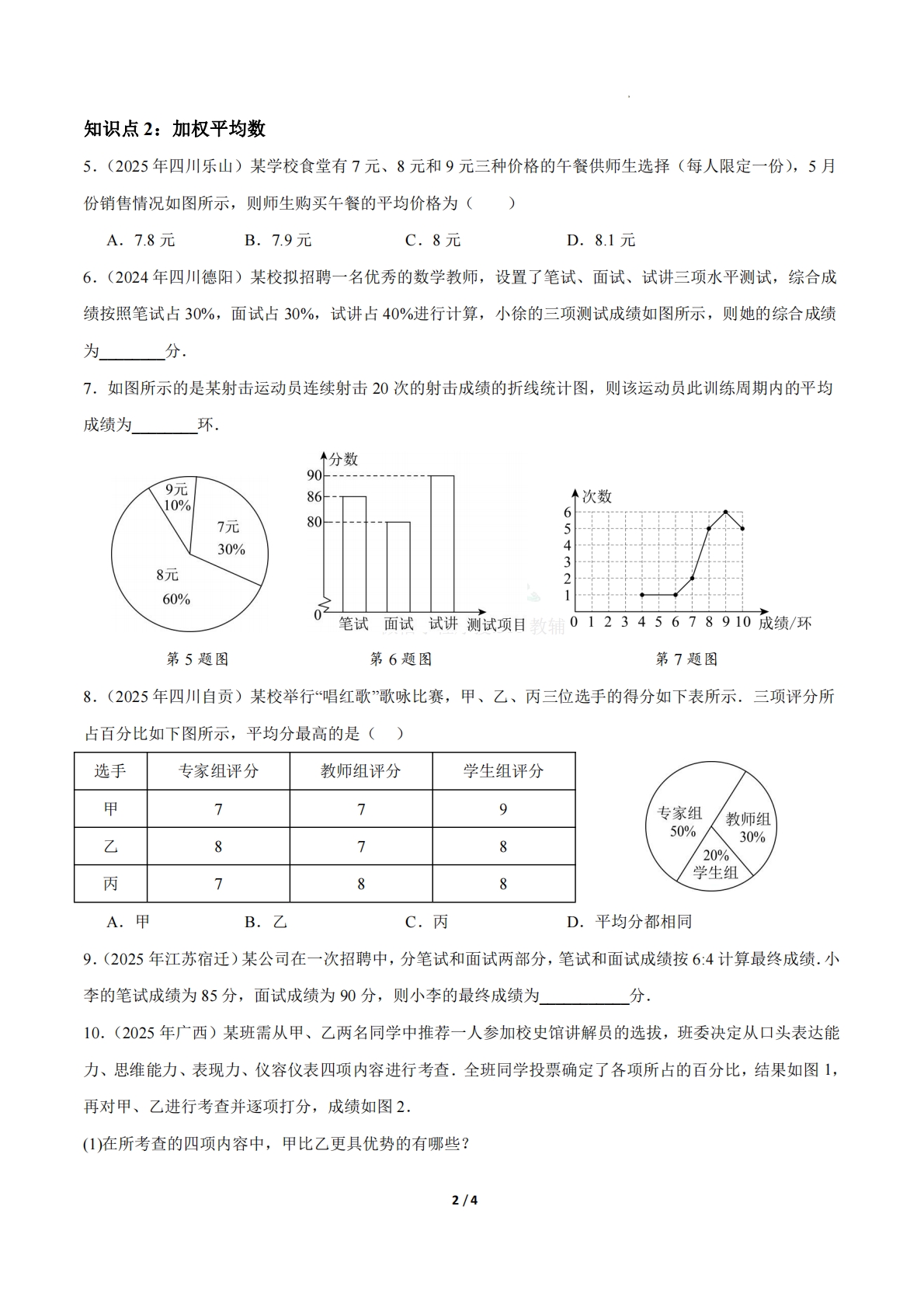 图片[2]-24.1数据的集中趋势（第1课时）（ 分层作业）【原卷版】.pdf-七宝：认真做好一件事