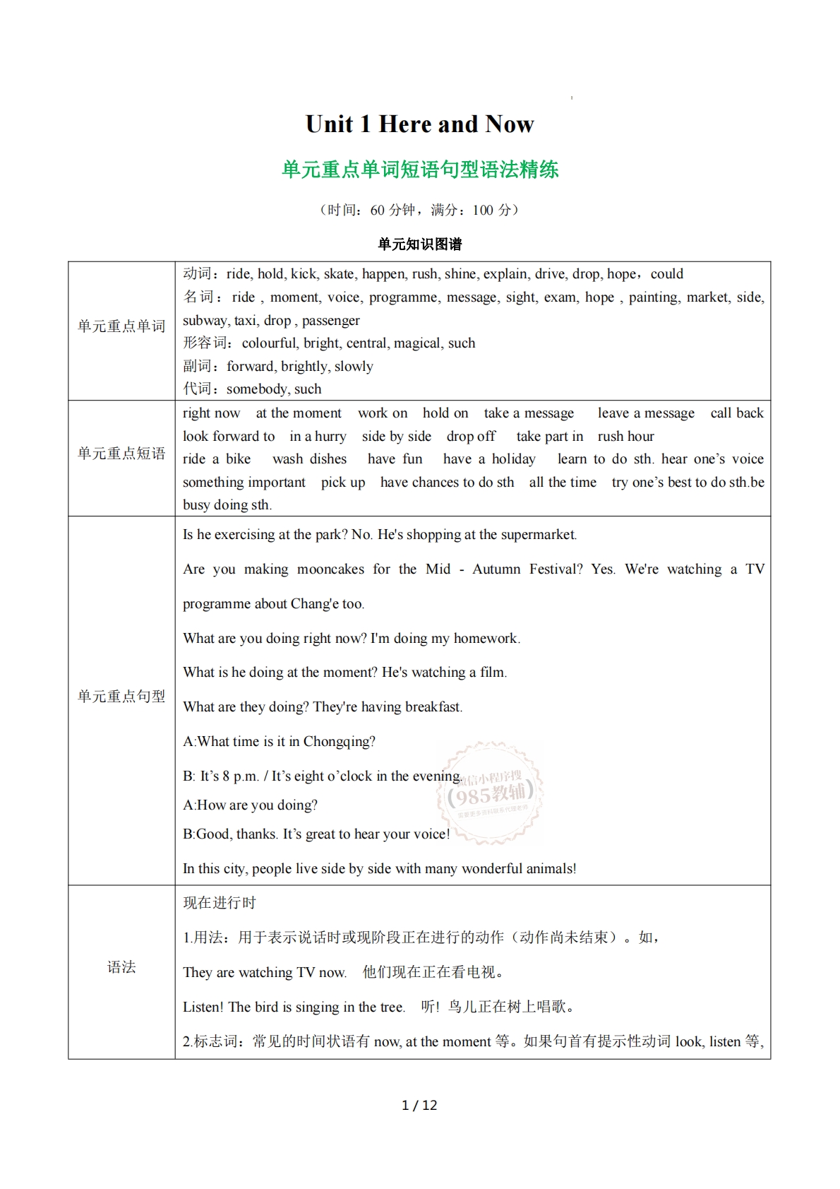 Unit 1 Here and Now 单词短语句型语法（教材考点精练）（解析版）.pdf-七宝：认真做好一件事