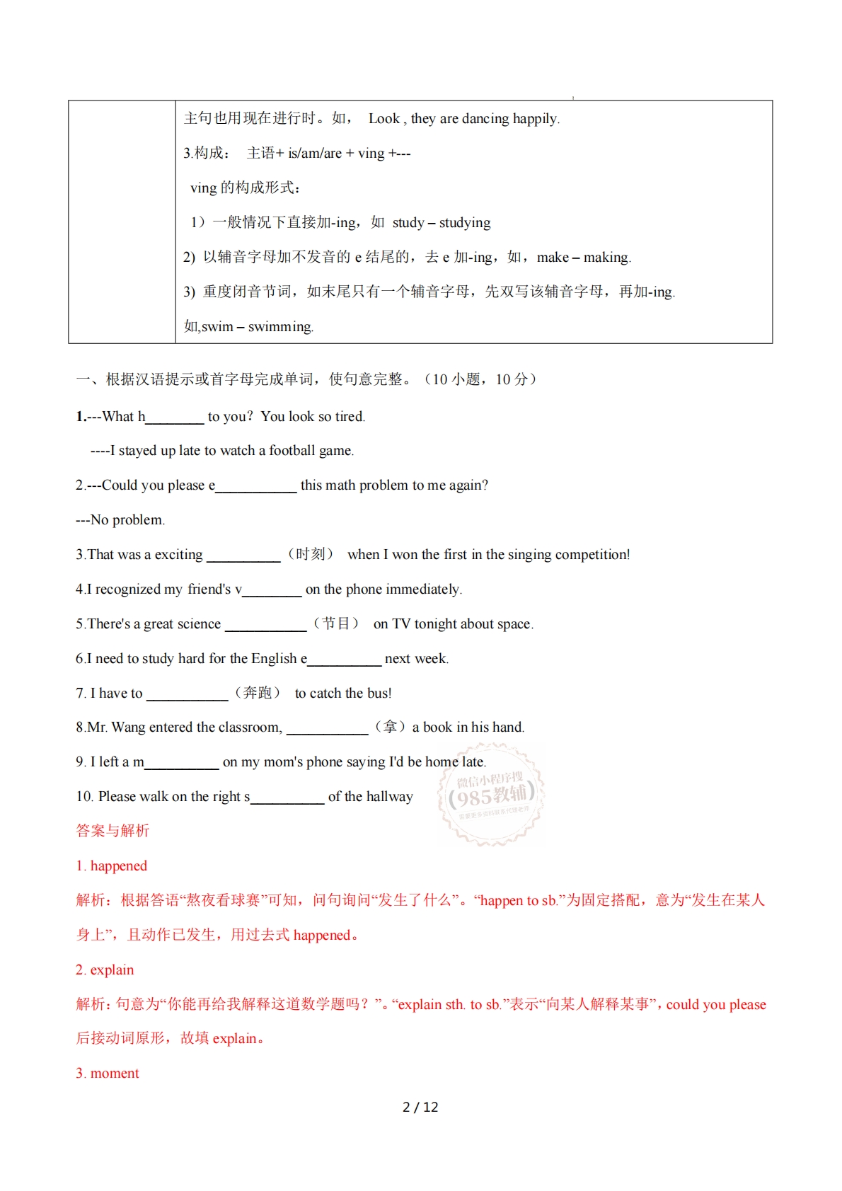 图片[2]-Unit 1 Here and Now 单词短语句型语法（教材考点精练）（解析版）.pdf-七宝：认真做好一件事