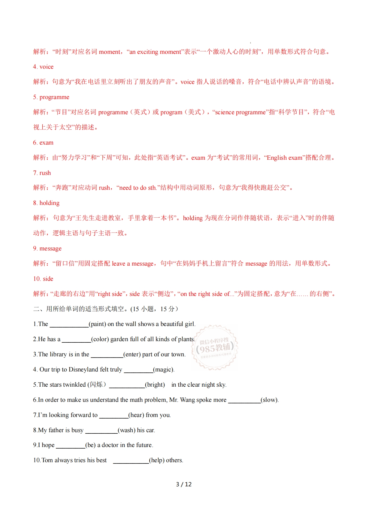 图片[3]-Unit 1 Here and Now 单词短语句型语法（教材考点精练）（解析版）.pdf-七宝：认真做好一件事