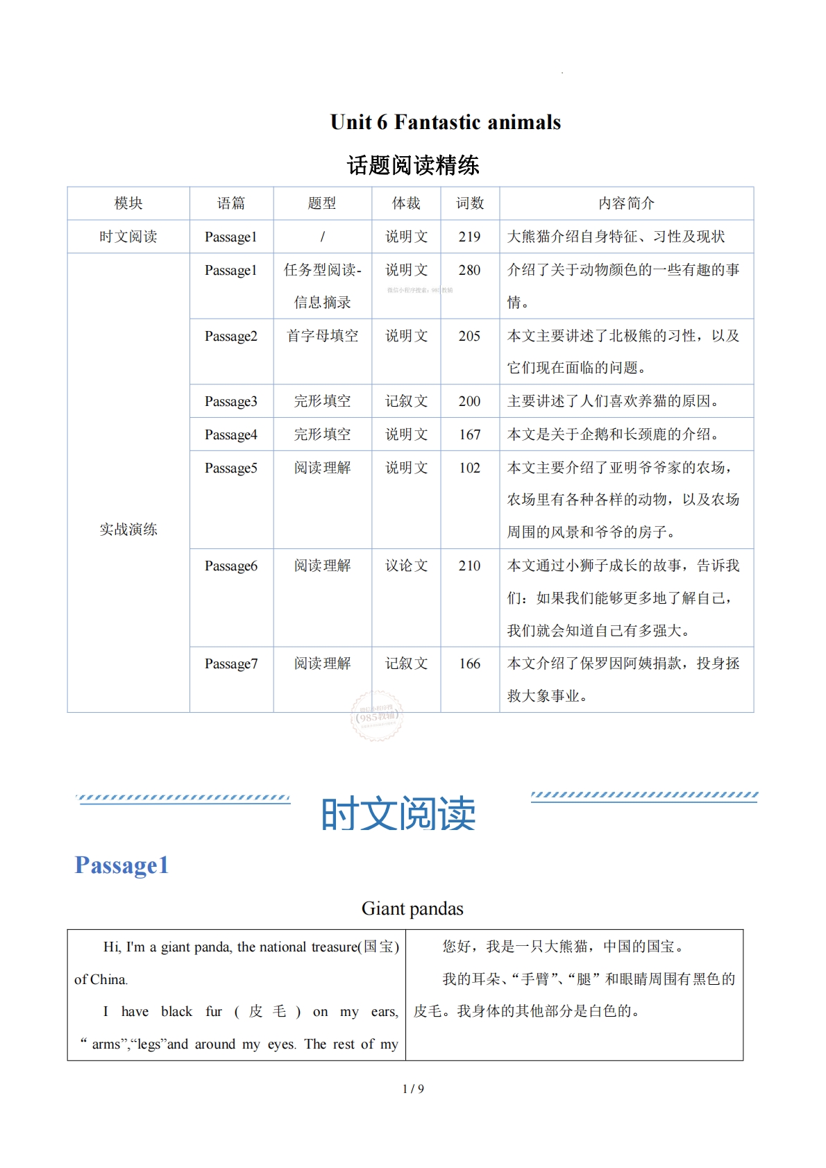 Unit 6 Fantastic animals（学习，教育，资料，试卷阅读精练）（原卷版）.pdf-七宝：认真做好一件事