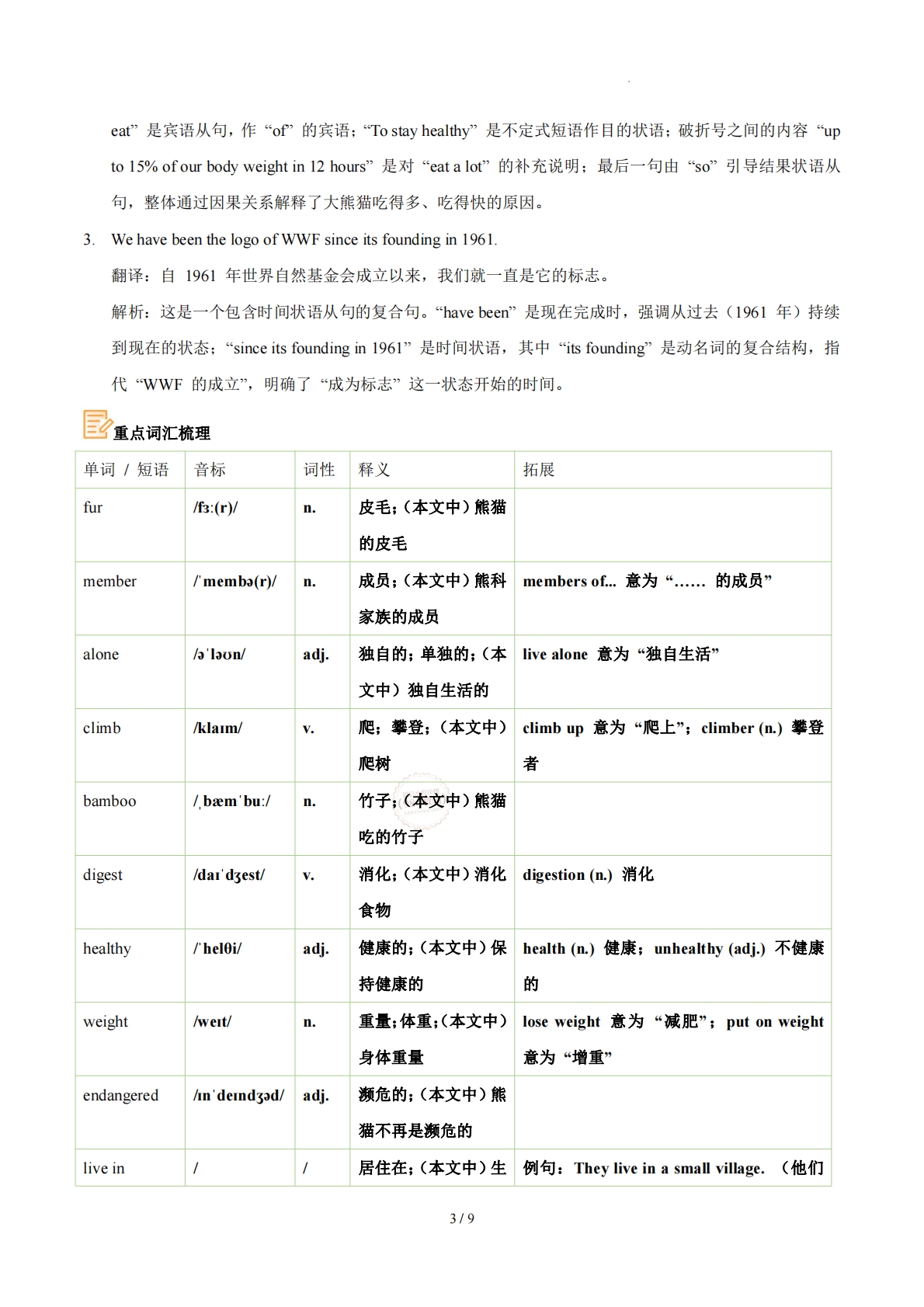 图片[3]-Unit 6 Fantastic animals（学习，教育，资料，试卷阅读精练）（原卷版）.pdf-七宝：认真做好一件事