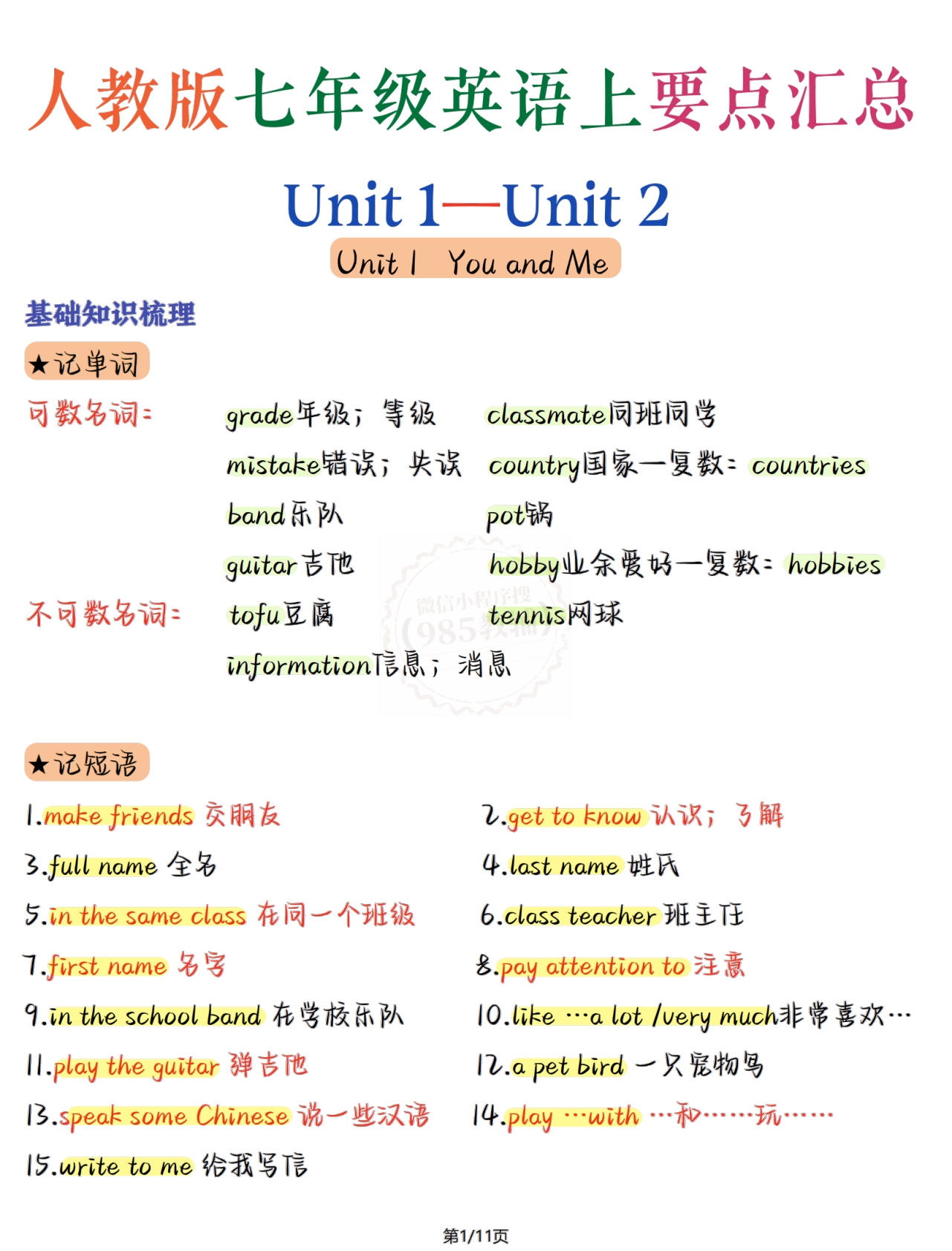 新人教七上英语1-2.pdf-七宝：认真做好一件事