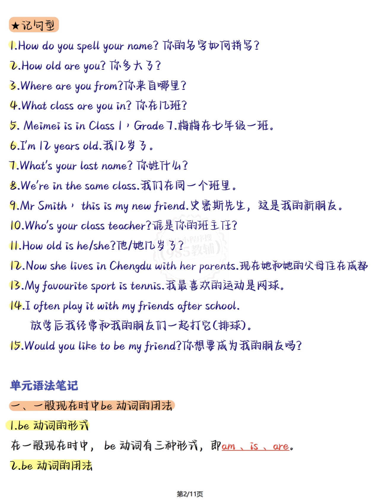 图片[2]-新人教七上英语1-2.pdf-七宝：认真做好一件事