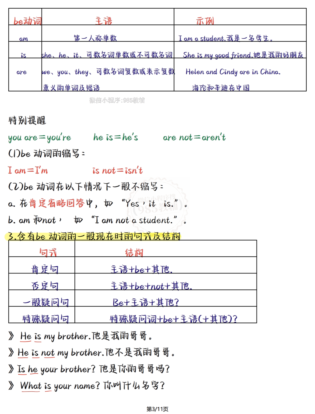 图片[3]-新人教七上英语1-2.pdf-七宝：认真做好一件事