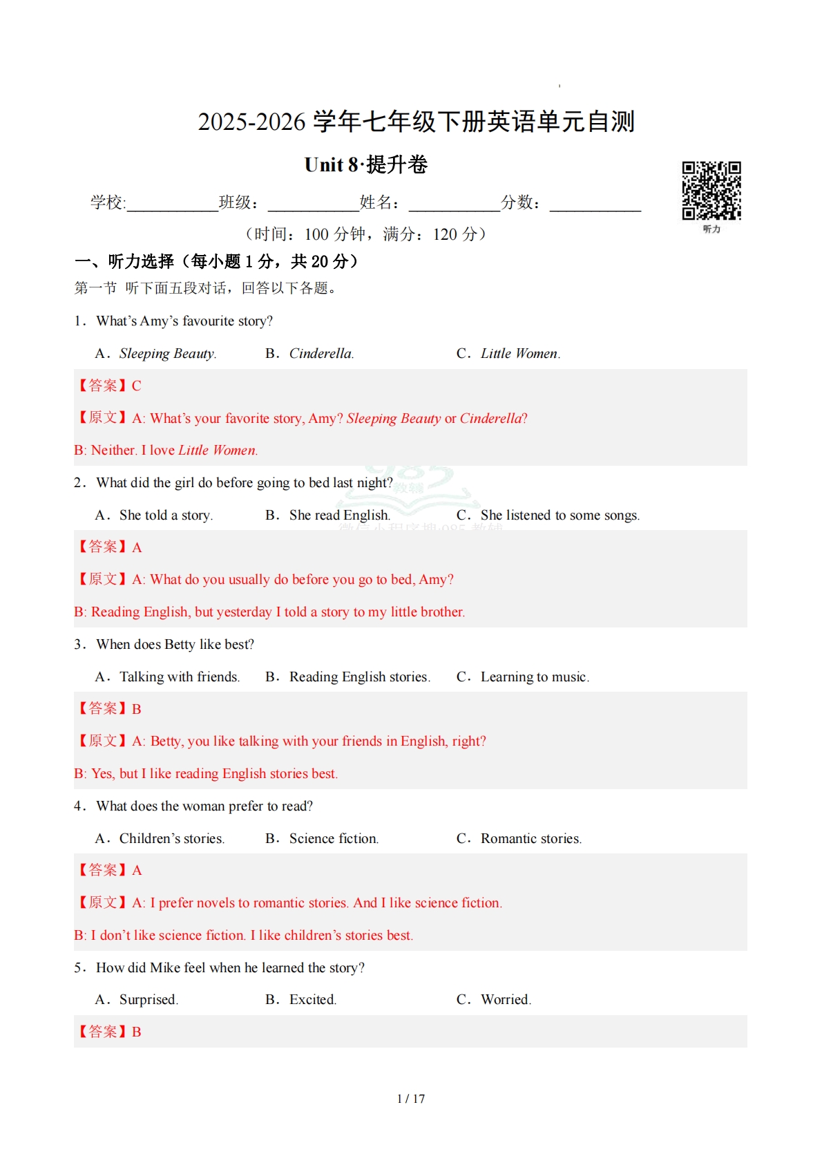 七年级英语下册Unit 8单元自测·提升卷（解析版）.pdf-七宝：认真做好一件事