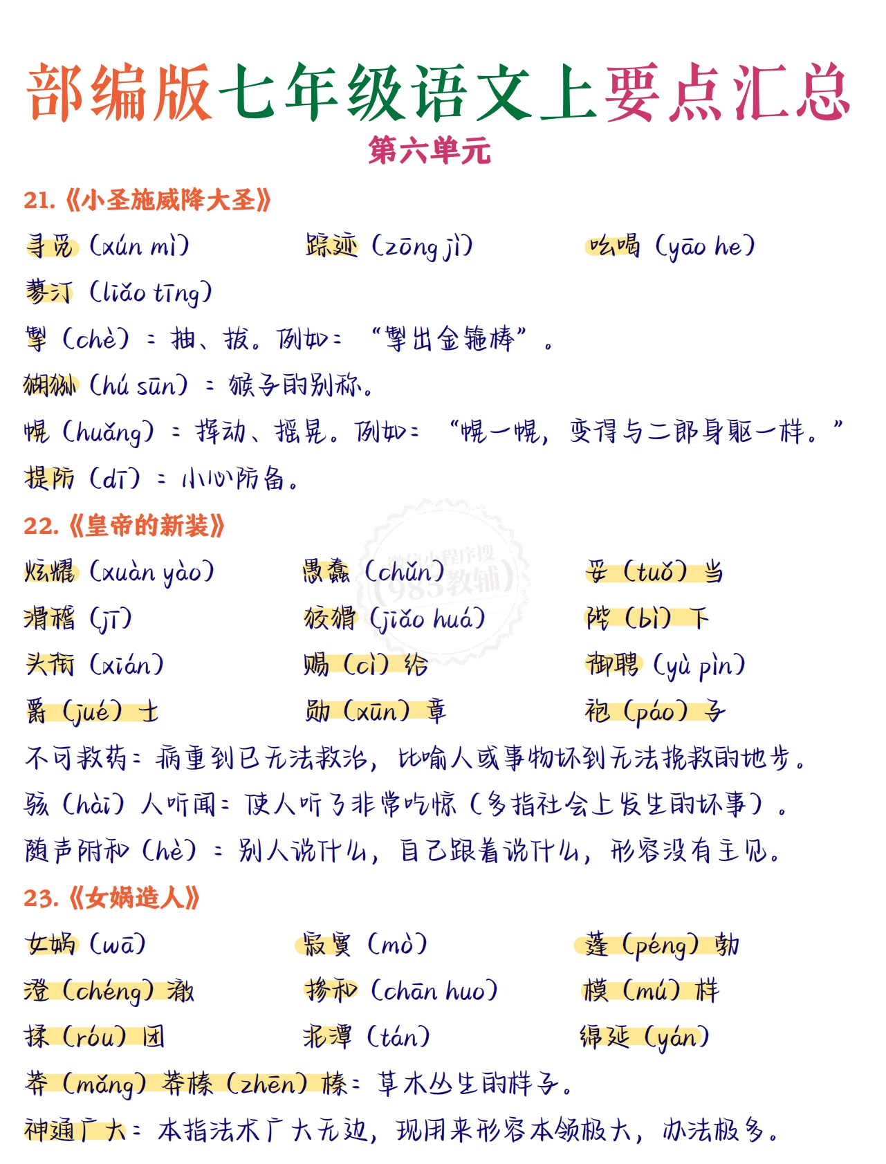七年级上册语文第六单元.pdf-七宝：认真做好一件事