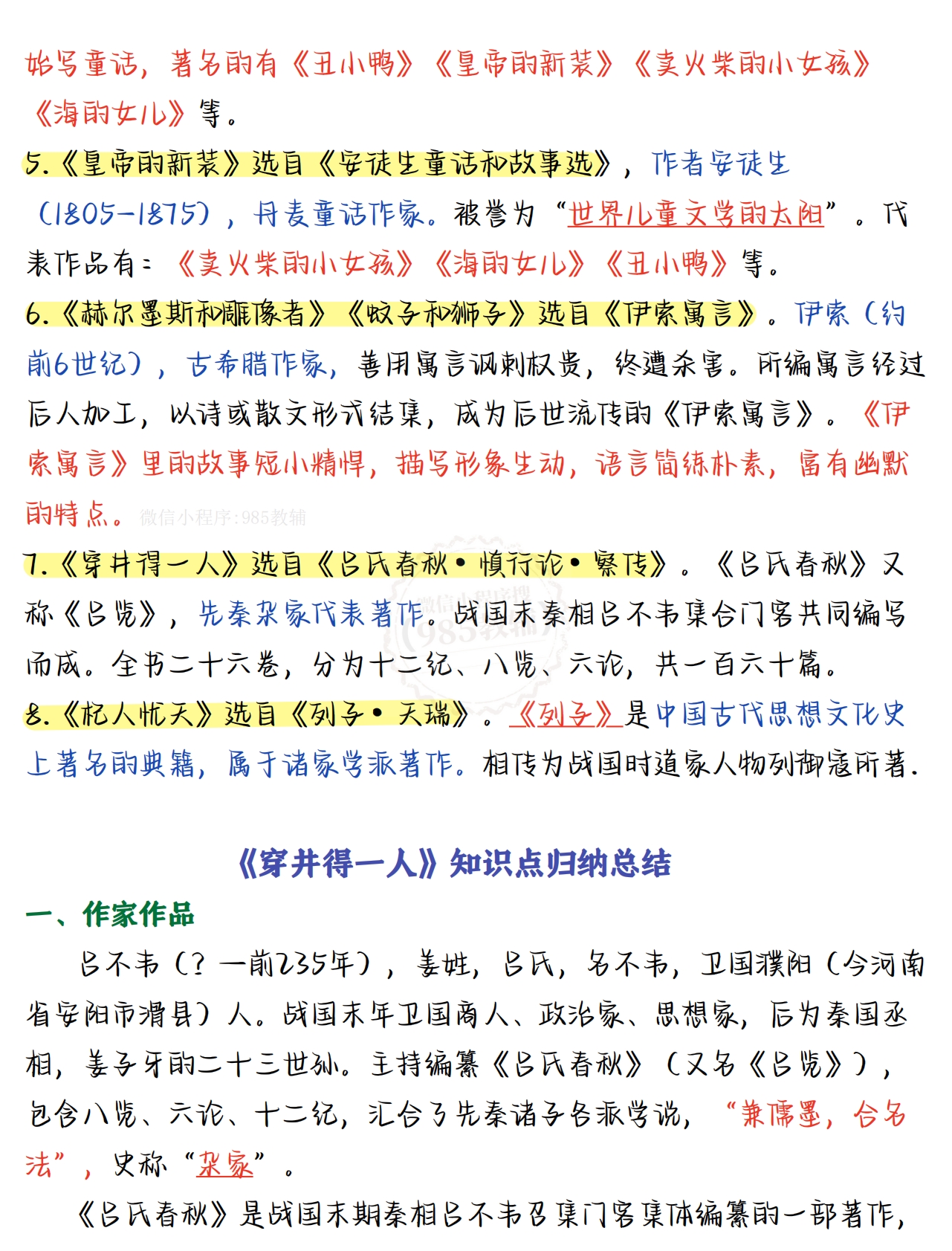 图片[3]-七年级上册语文第六单元.pdf-七宝：认真做好一件事