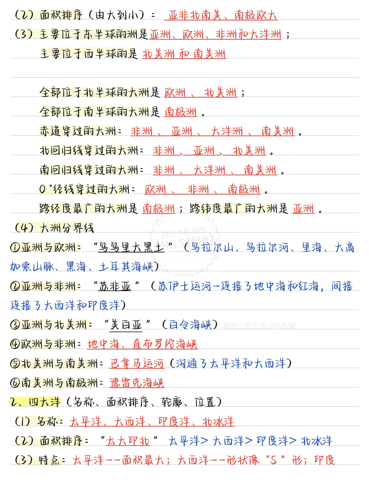 图片[2]-七上地理第三章.pdf-七宝：认真做好一件事