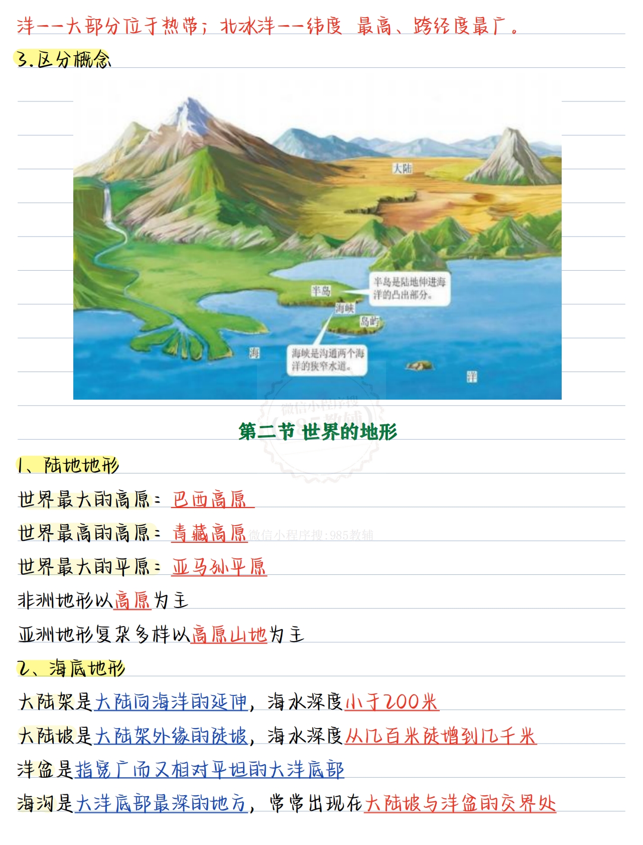 图片[3]-七上地理第三章.pdf-七宝：认真做好一件事