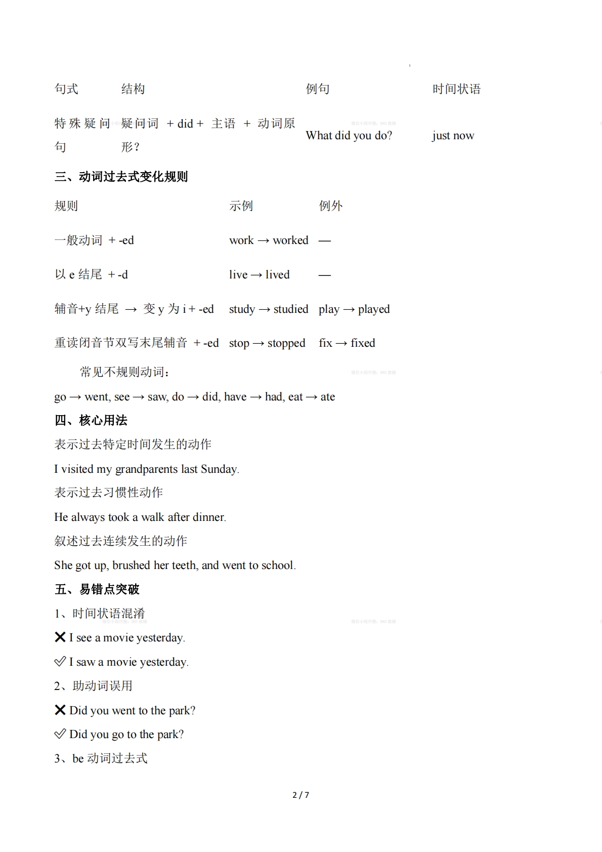 图片[2]-Unit 3 A day to Remember难忘的一天，一般过去时（单元核心语法精练）（原卷版）.pdf-七宝：认真做好一件事