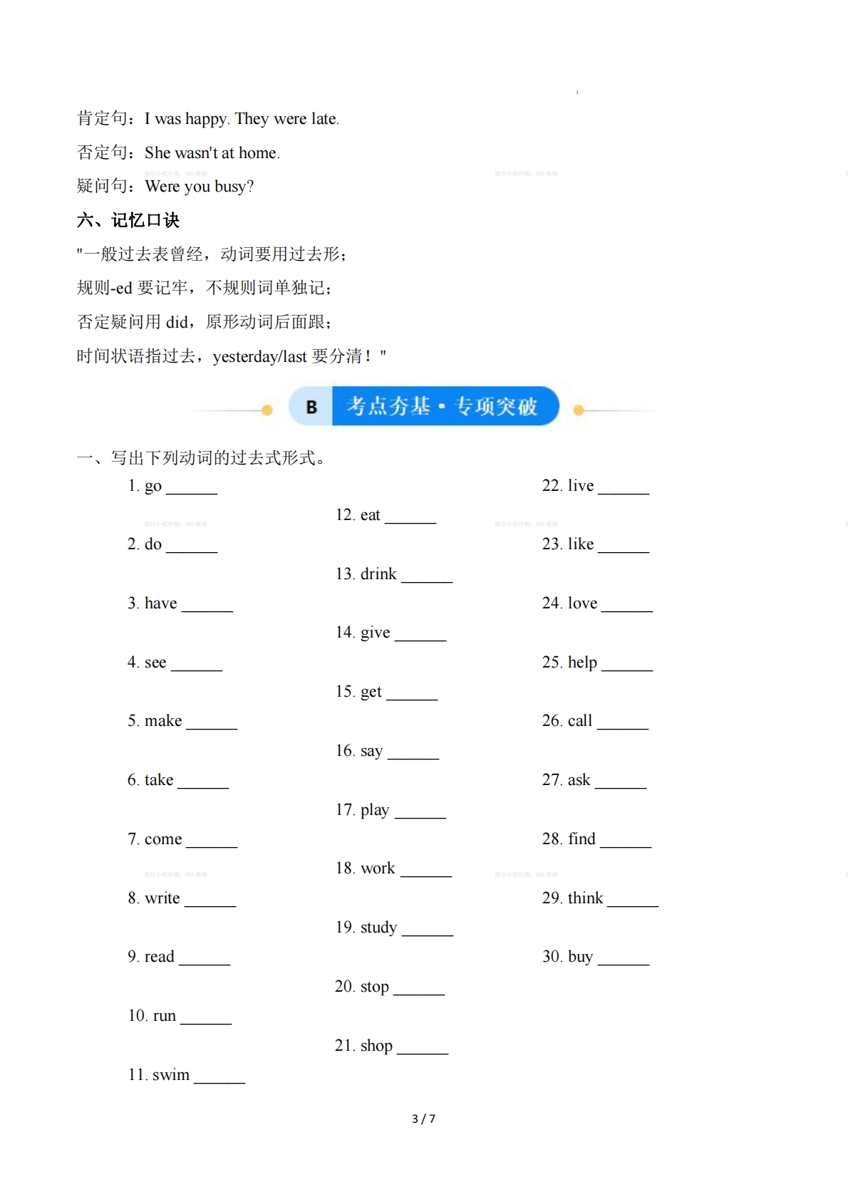 图片[3]-Unit 3 A day to Remember难忘的一天，一般过去时（单元核心语法精练）（原卷版）.pdf-七宝：认真做好一件事