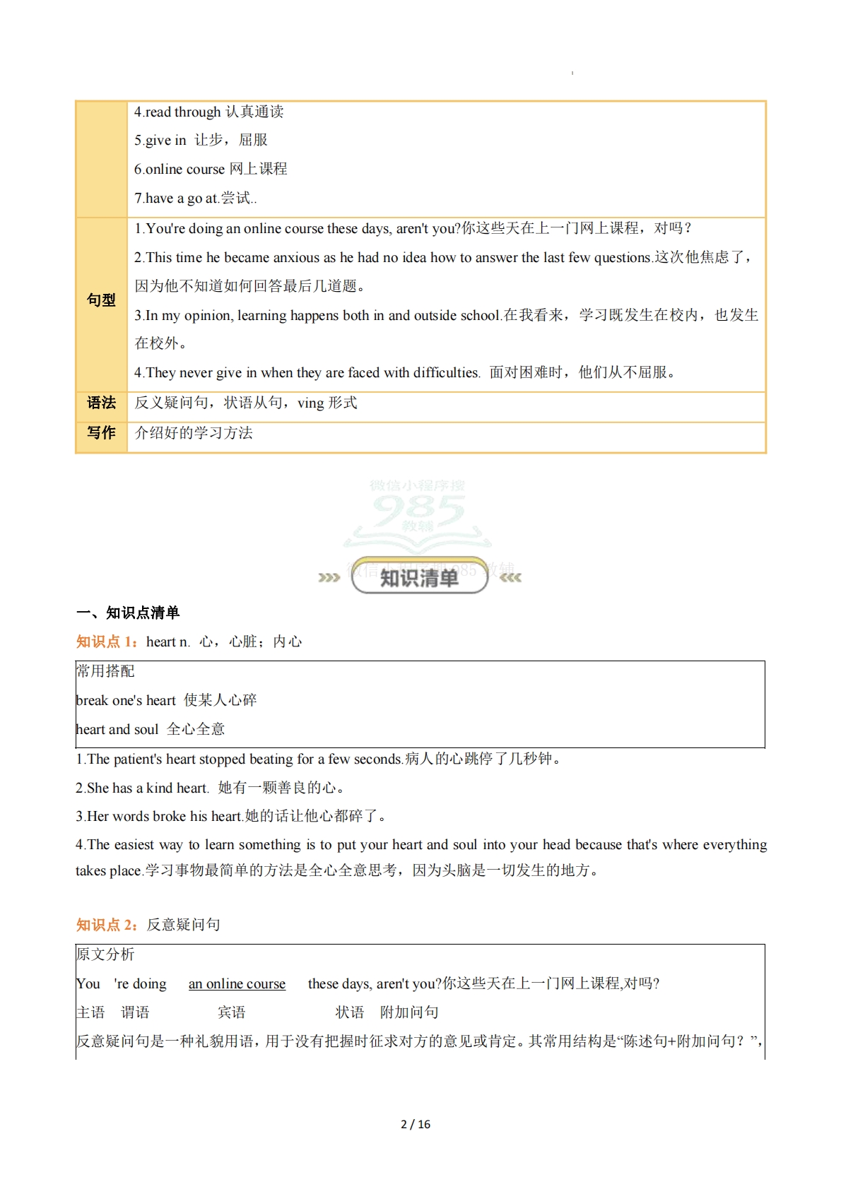 图片[2]-Unit 6 Learning（知识清单）（答案版）.pdf-七宝：认真做好一件事