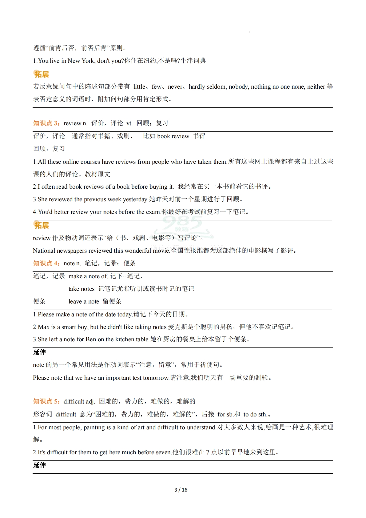 图片[3]-Unit 6 Learning（知识清单）（答案版）.pdf-七宝：认真做好一件事