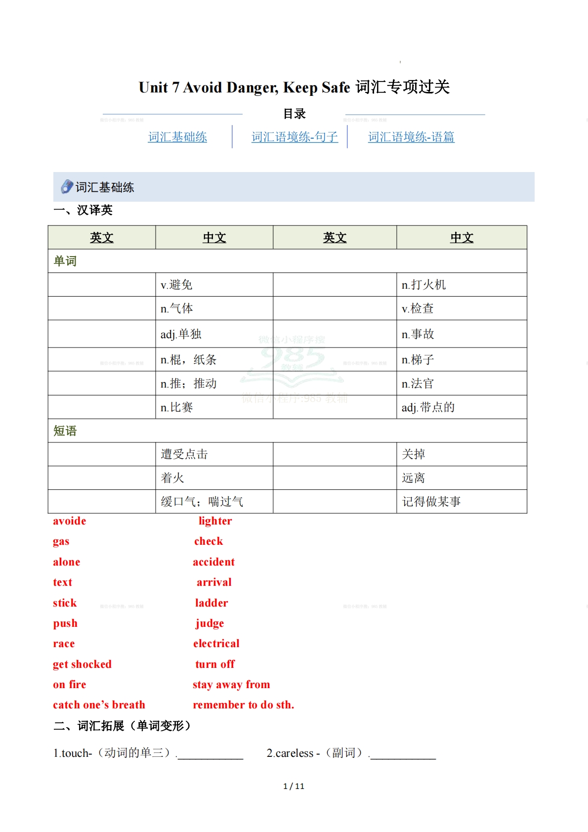 Unit 7 Avoid Danger, Keep Safe（重难词汇精炼）（解析版）.pdf-七宝：认真做好一件事
