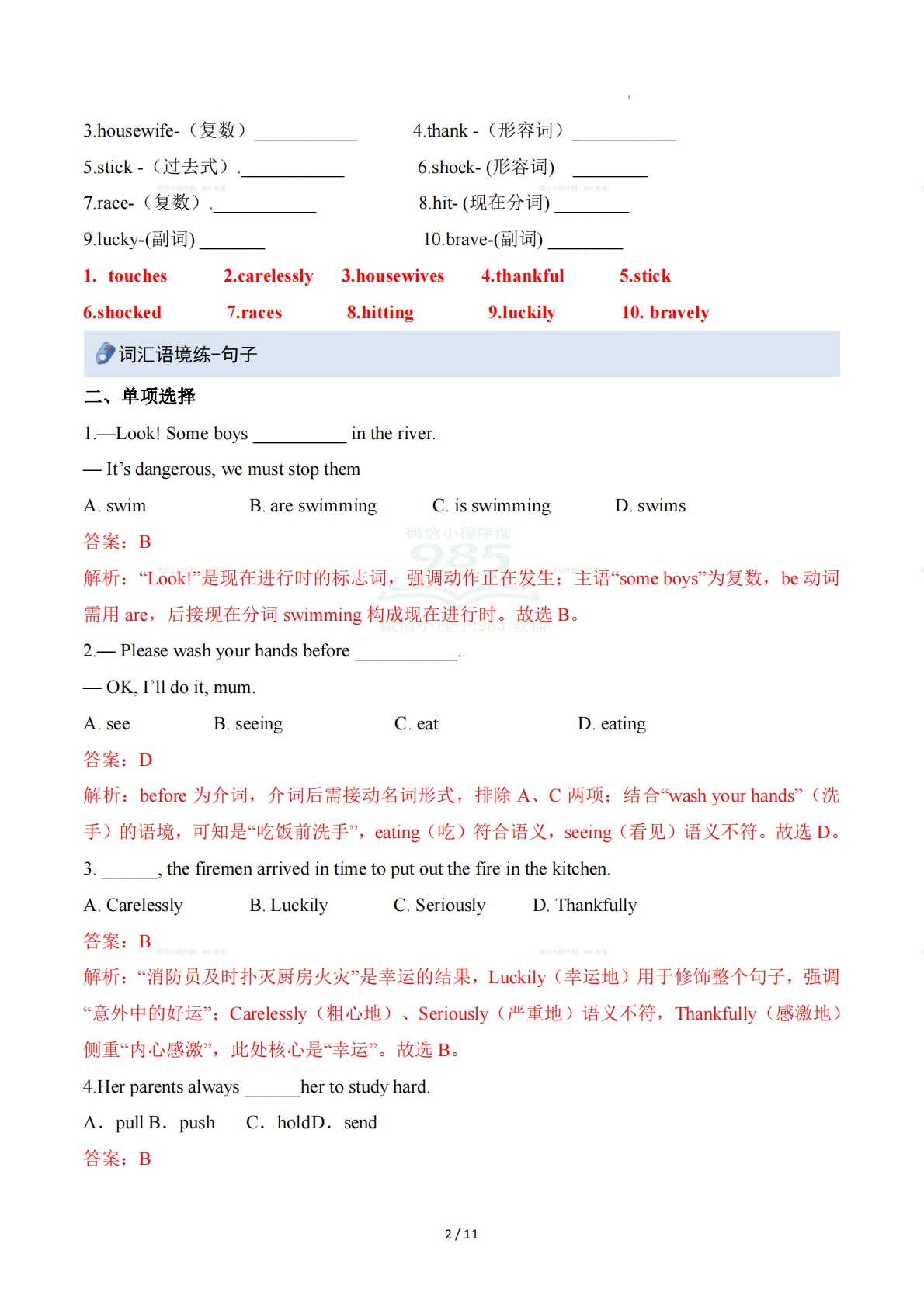 图片[2]-Unit 7 Avoid Danger, Keep Safe（重难词汇精炼）（解析版）.pdf-七宝：认真做好一件事