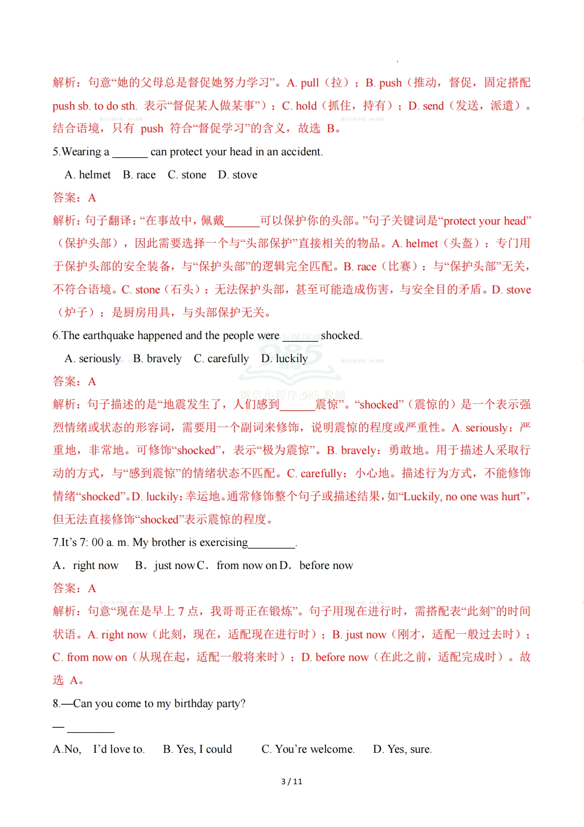 图片[3]-Unit 7 Avoid Danger, Keep Safe（重难词汇精炼）（解析版）.pdf-七宝：认真做好一件事